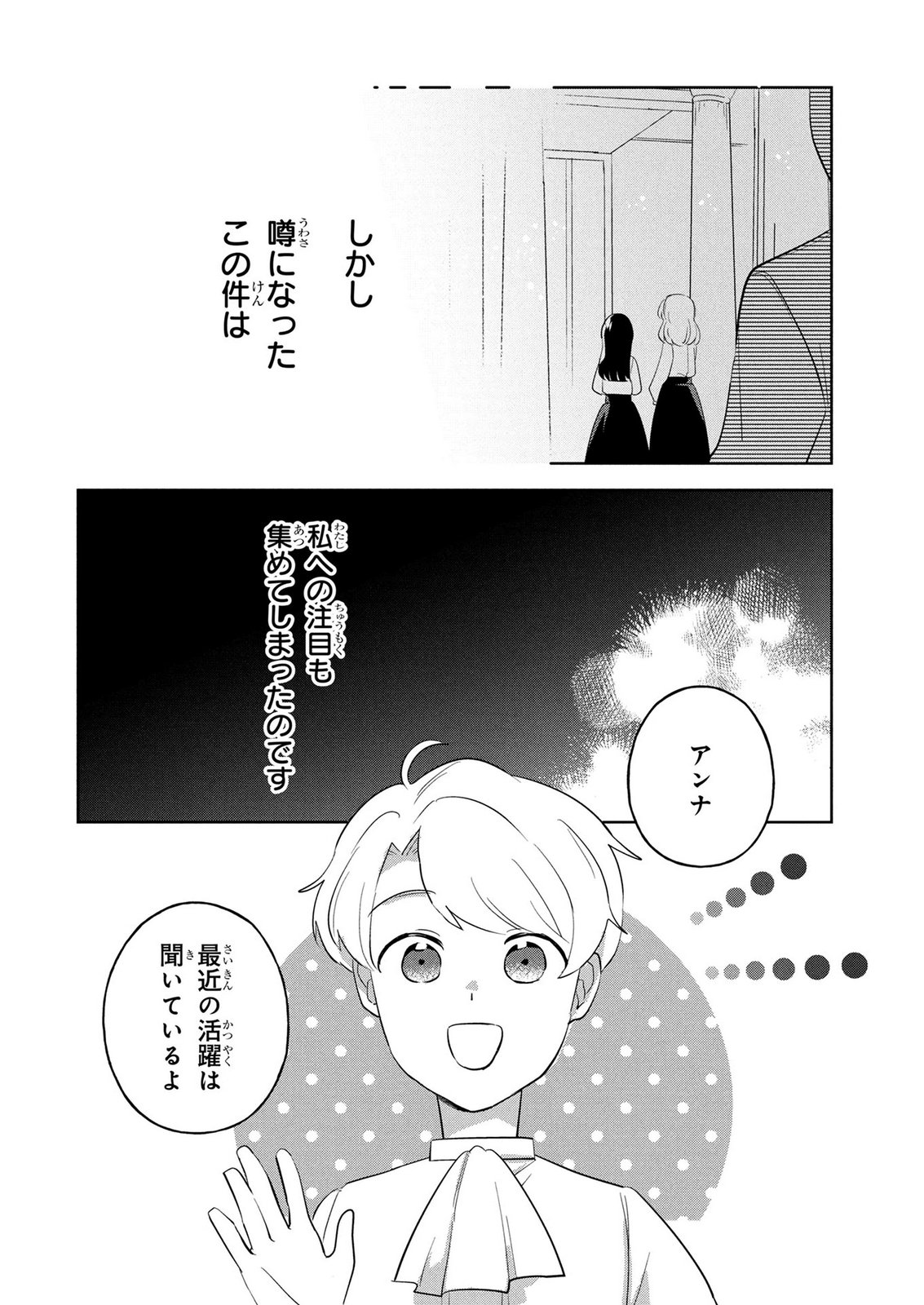 DOSE KETSUMATSU WA KAWARANAI NODA TO HIRAKINAOTTE TEMASHITARA: 11-KAI-ME NO JINSEI DE WA GAMAN SEZU SUKI NA KOTO WO SHITE IKITE IKIMASU Chap 2 - Pic 30