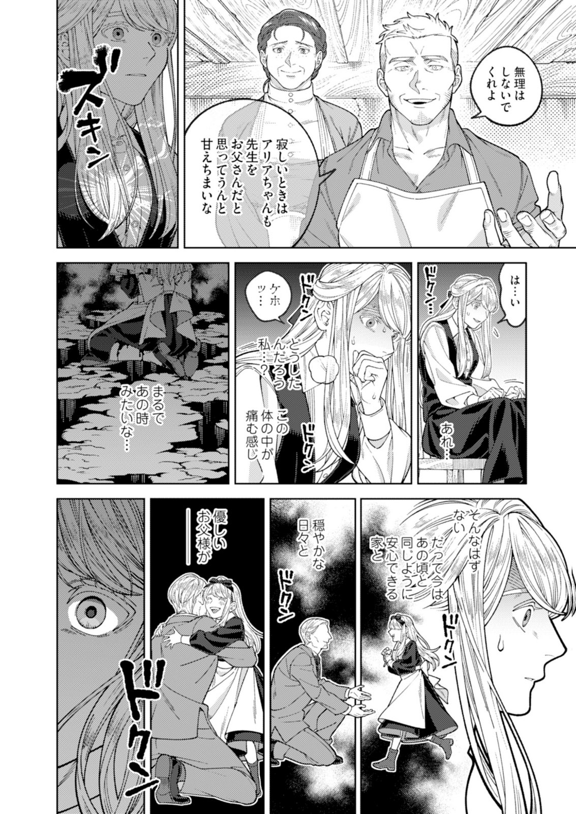 ARIA NO SHINRYOUROKU Chap 2 - Pic 28