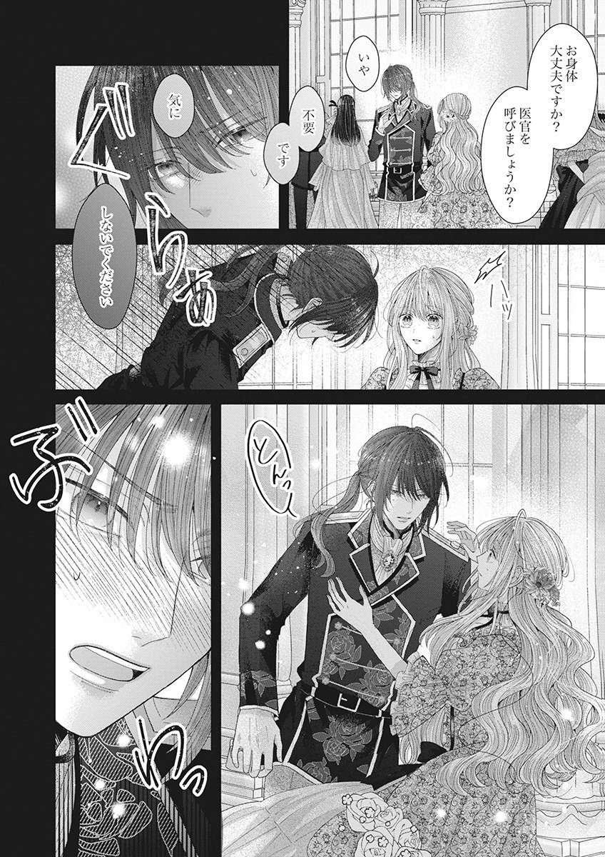 AISA RENAI TO WAKATTE ITE MO: SUTERARE OUJO WA KUROKISHI NO GEKIOMU TO AI NI TORAWARERU Chap 2 - Pic 30