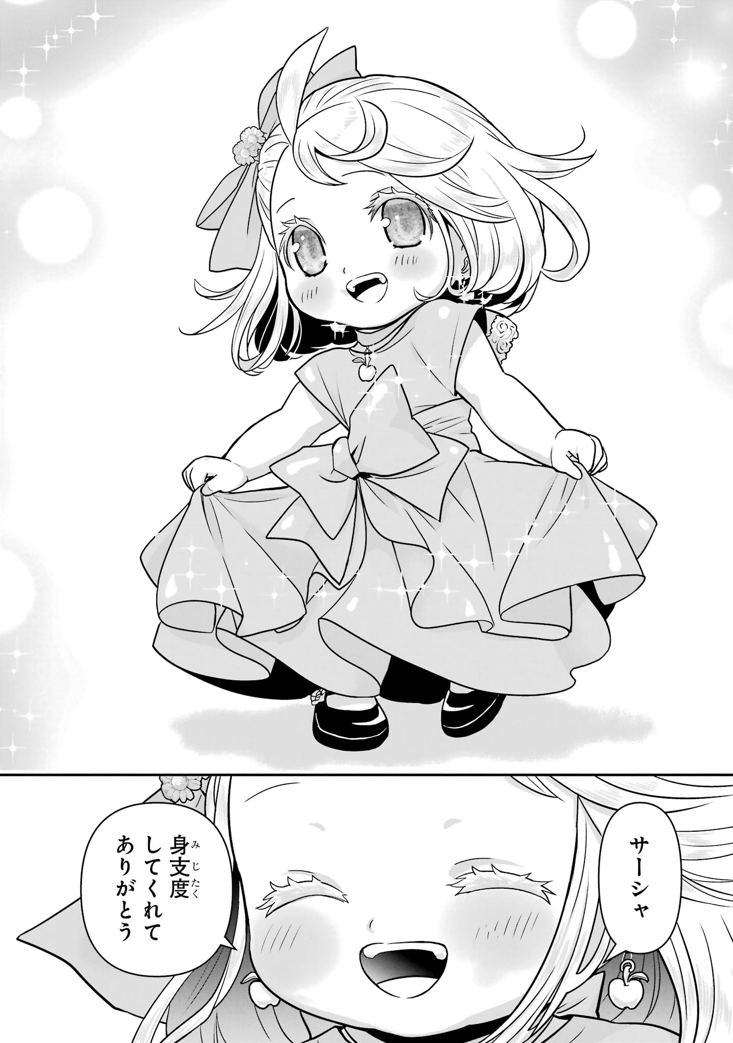 ANATA NO OSHIRO NO KOBITO-SAN: GOHAN KUDASAI, HATARAKIMASU Chap 15 - Pic 42