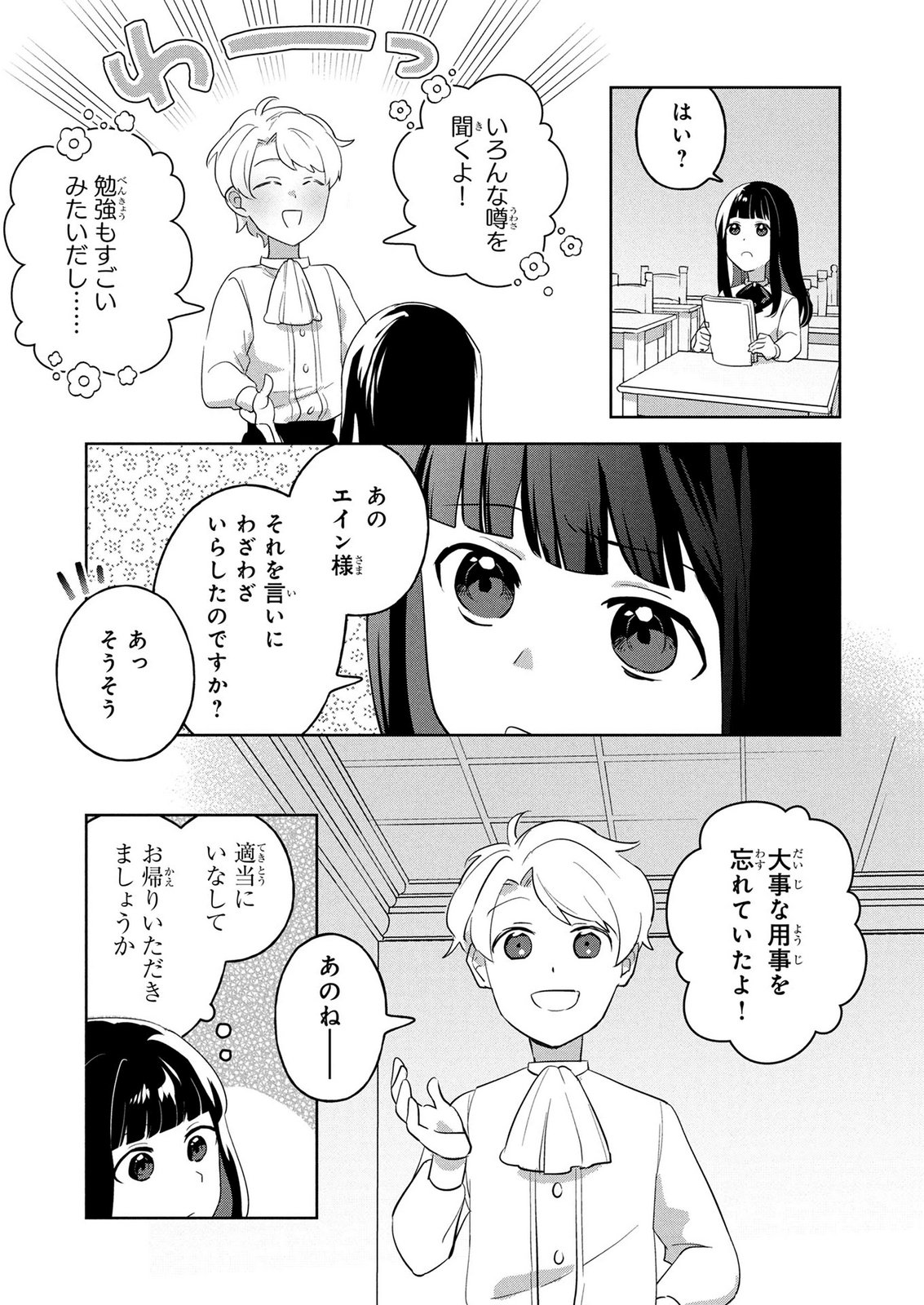 DOSE KETSUMATSU WA KAWARANAI NODA TO HIRAKINAOTTE TEMASHITARA: 11-KAI-ME NO JINSEI DE WA GAMAN SEZU SUKI NA KOTO WO SHITE IKITE IKIMASU Chap 2 - Pic 31
