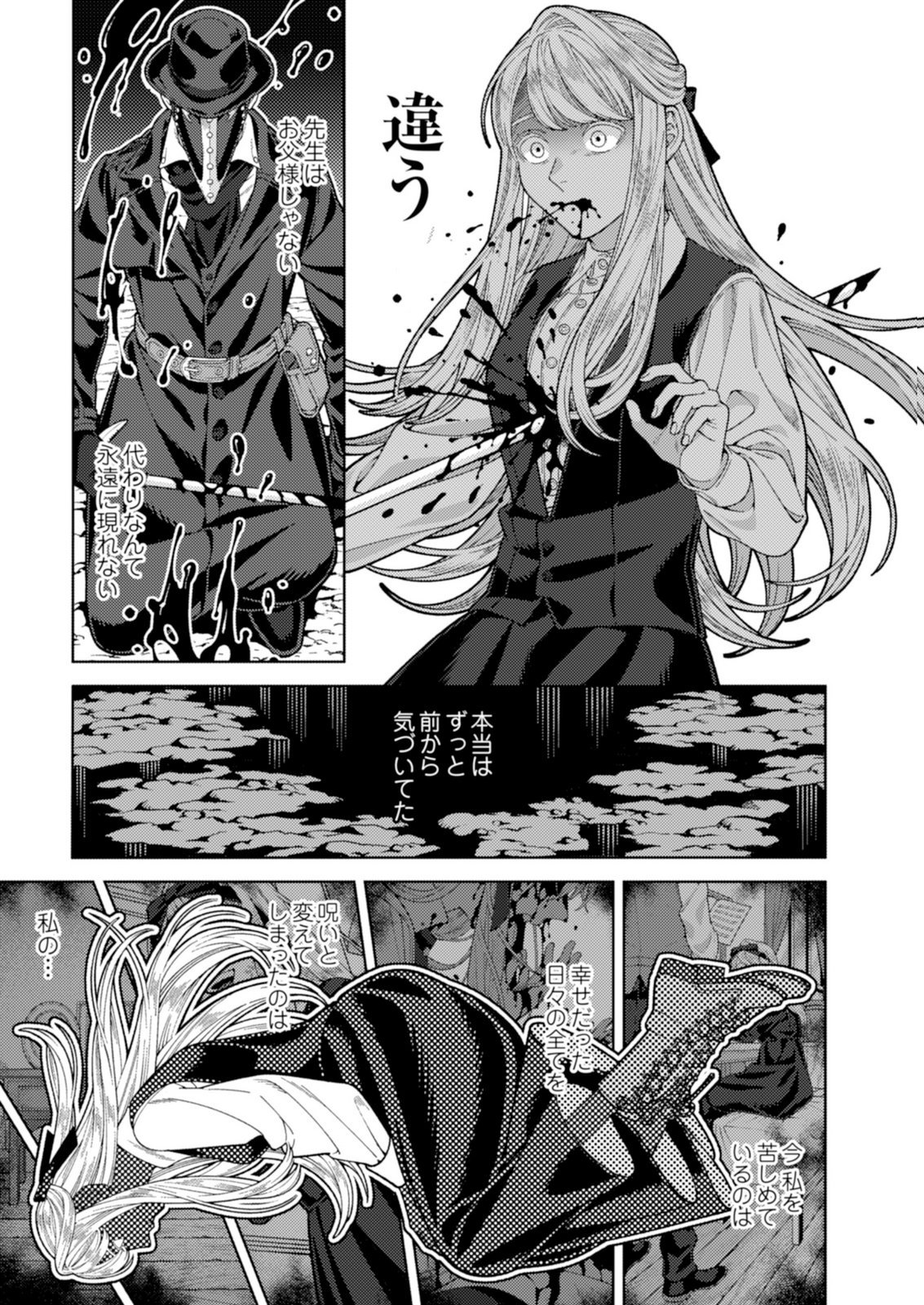 ARIA NO SHINRYOUROKU Chap 2 - Pic 29