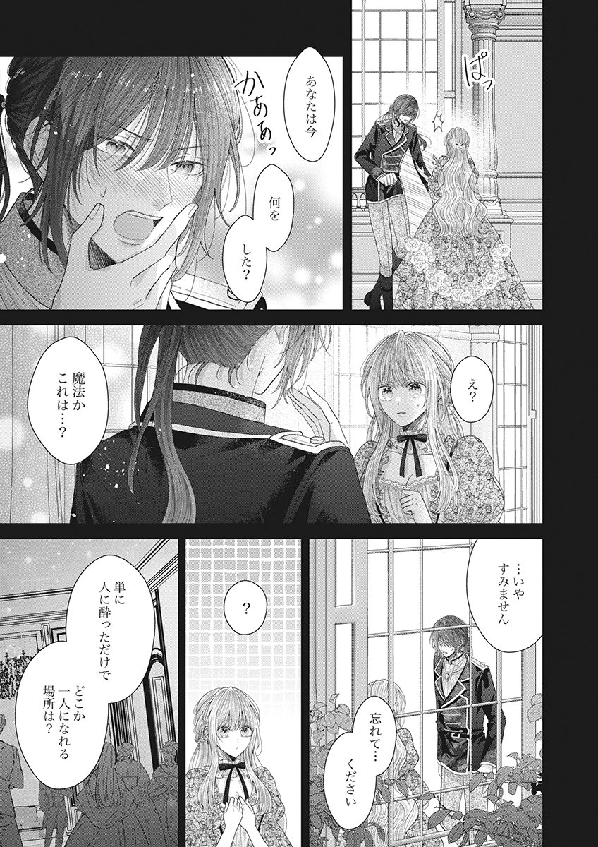 AISA RENAI TO WAKATTE ITE MO: SUTERARE OUJO WA KUROKISHI NO GEKIOMU TO AI NI TORAWARERU Chap 2 - Pic 31