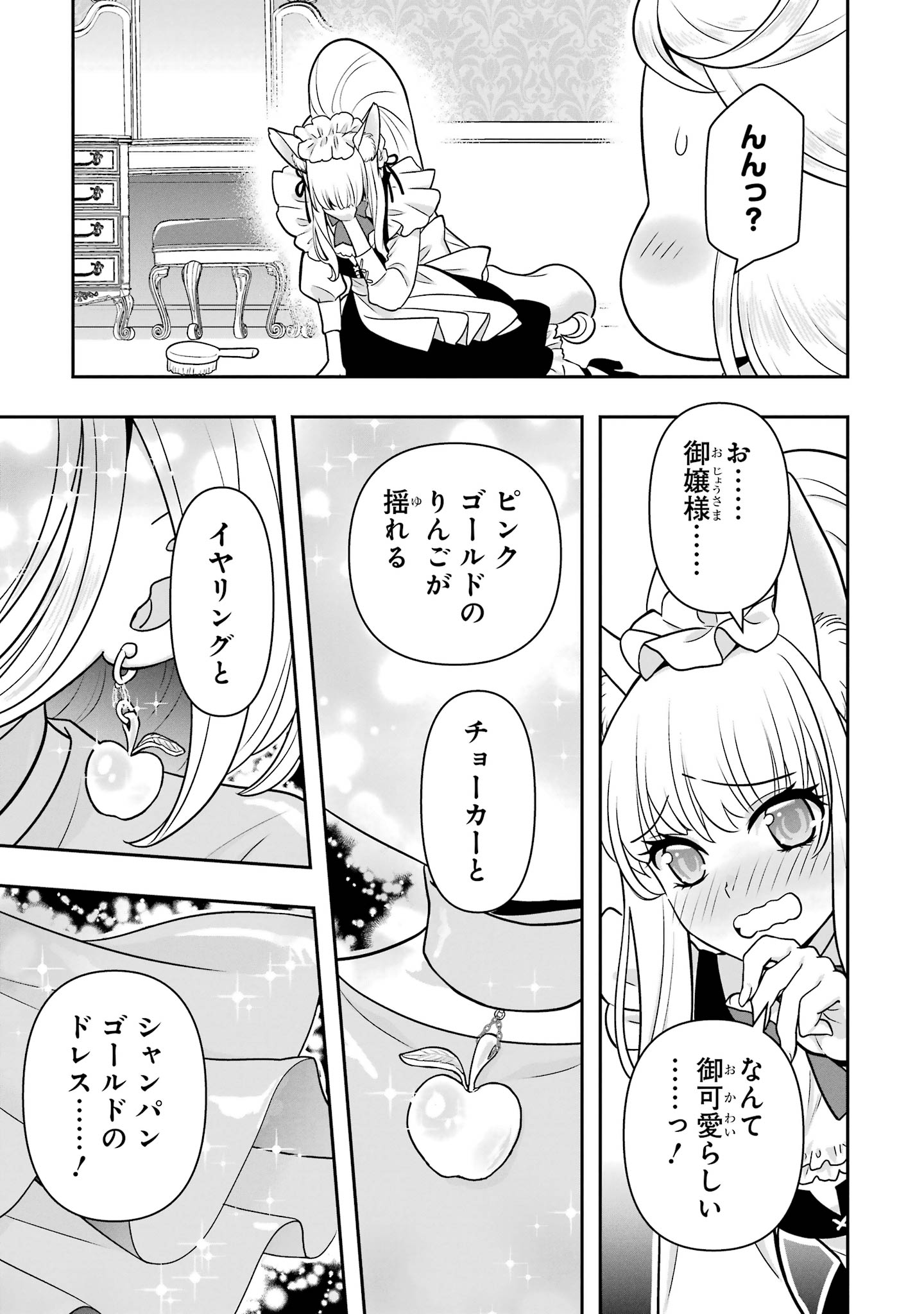 ANATA NO OSHIRO NO KOBITO-SAN: GOHAN KUDASAI, HATARAKIMASU Chap 15 - Pic 43