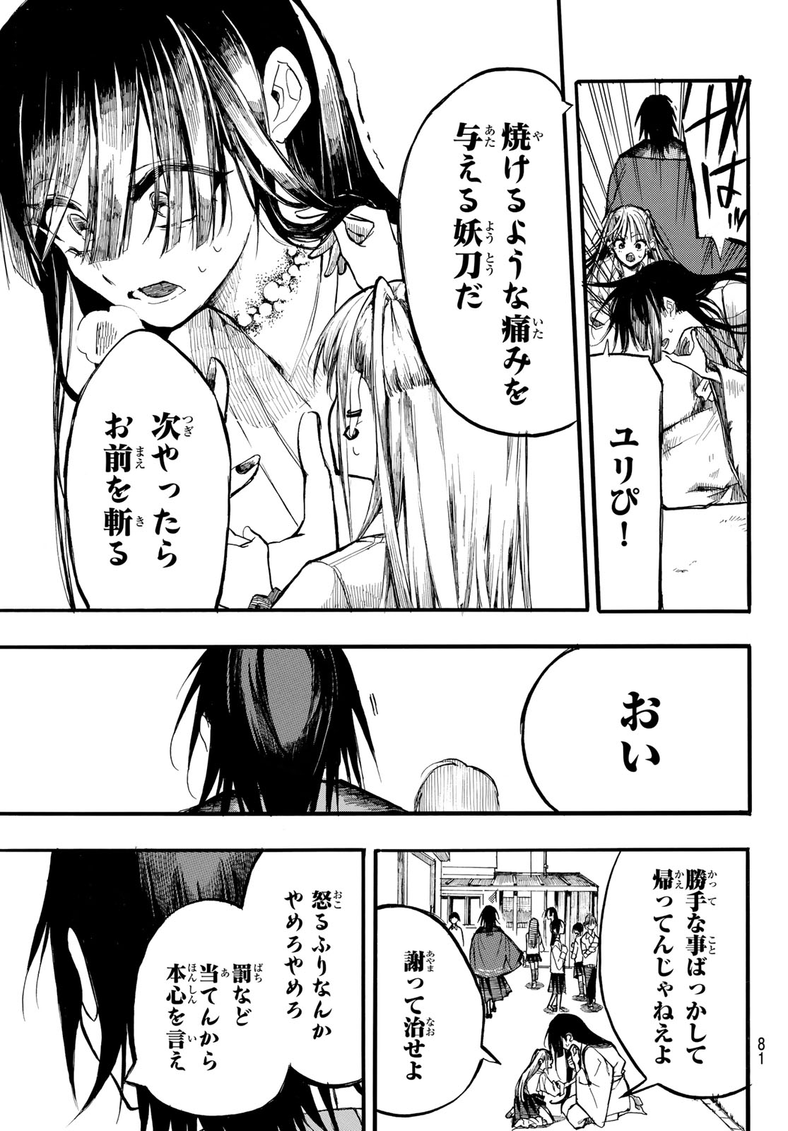 ONRYO BIYORI Chap 4 - Pic 9