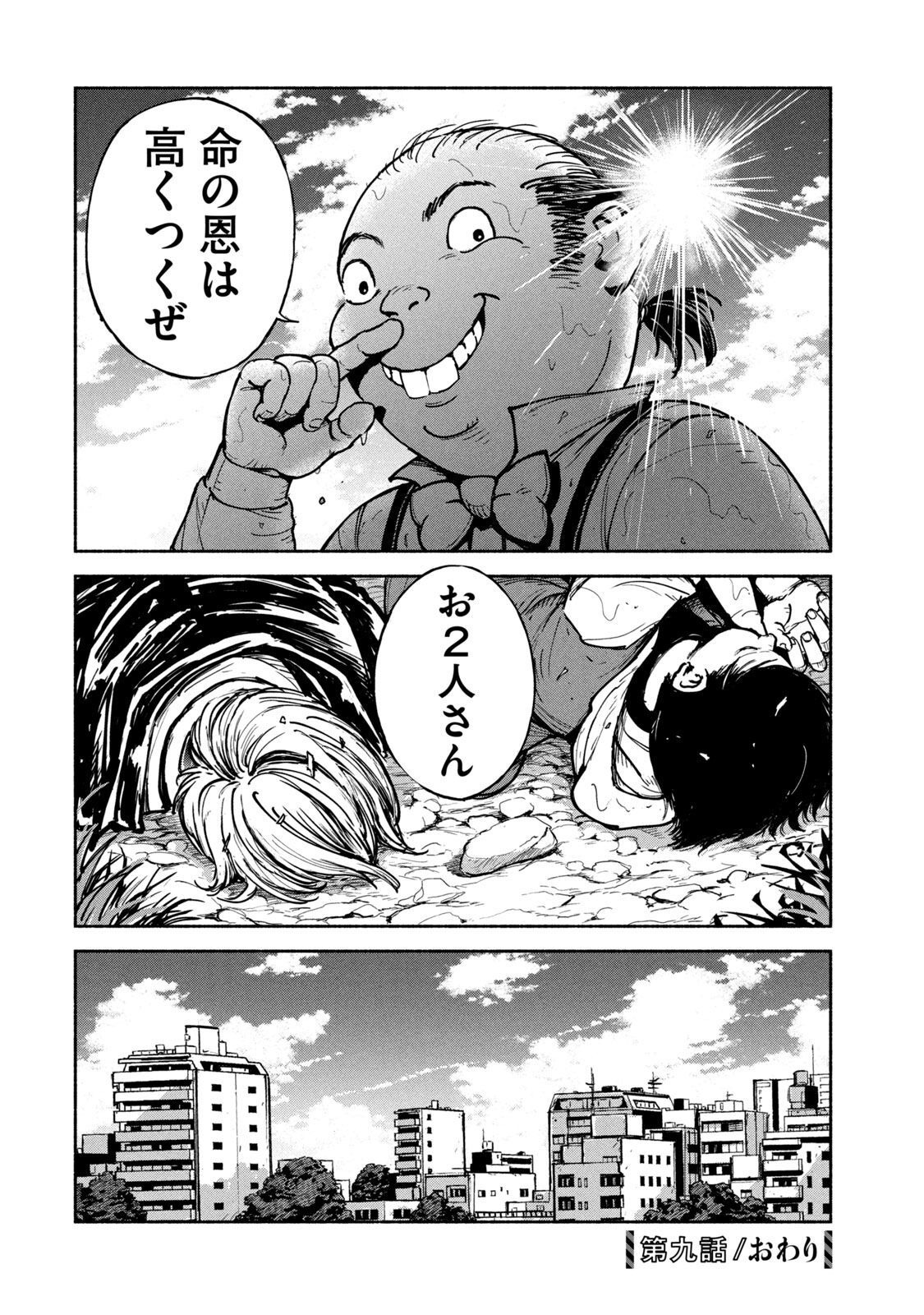 ADOU - RAW Chap 9 - Pic 40