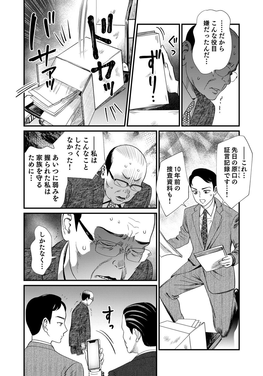 10-NEN GOSHI NO FUKUSHUU Chap 17 - Pic 32