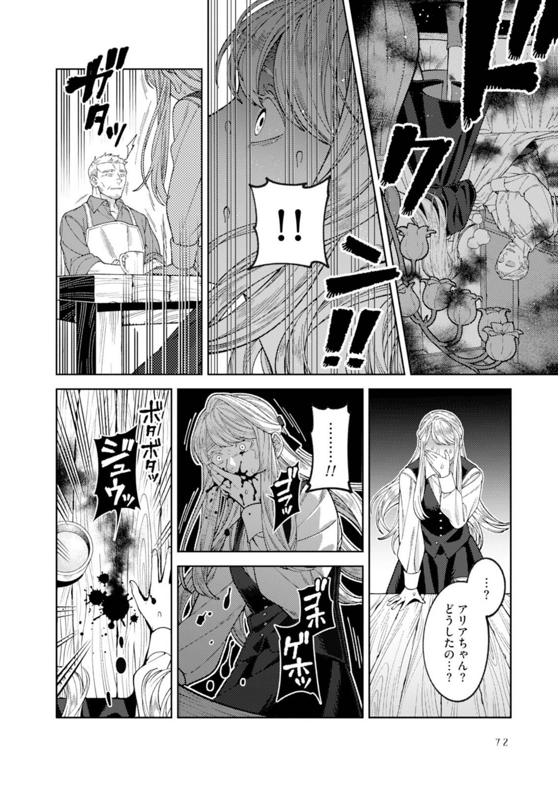 ARIA NO SHINRYOUROKU Chap 2 - Pic 30
