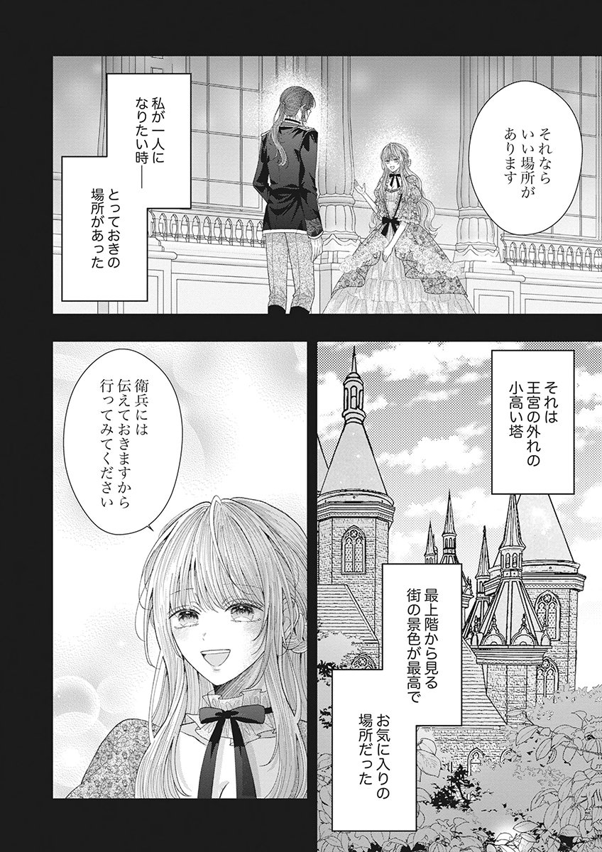 AISA RENAI TO WAKATTE ITE MO: SUTERARE OUJO WA KUROKISHI NO GEKIOMU TO AI NI TORAWARERU Chap 2 - Pic 32