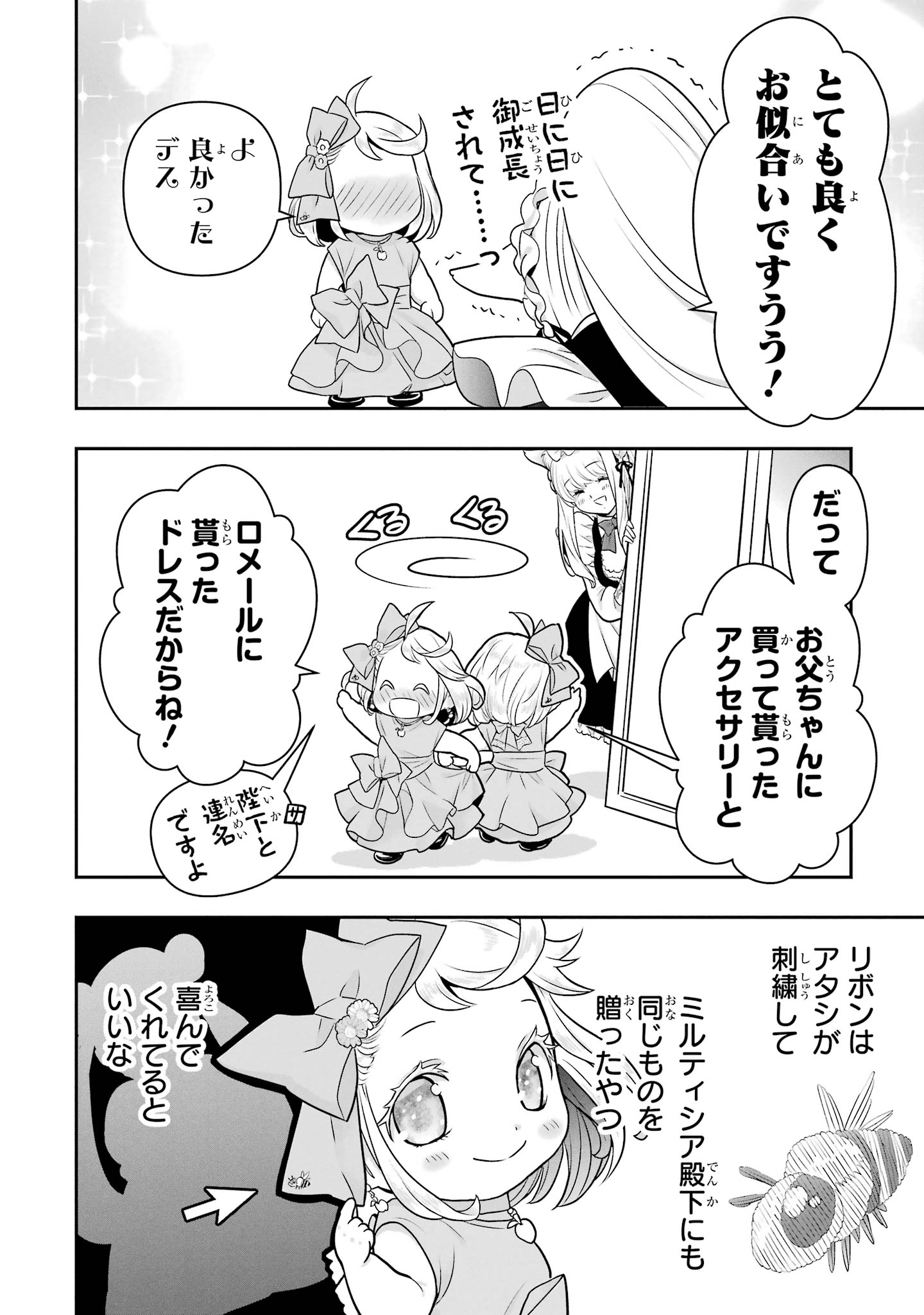 ANATA NO OSHIRO NO KOBITO-SAN: GOHAN KUDASAI, HATARAKIMASU Chap 15 - Pic 44