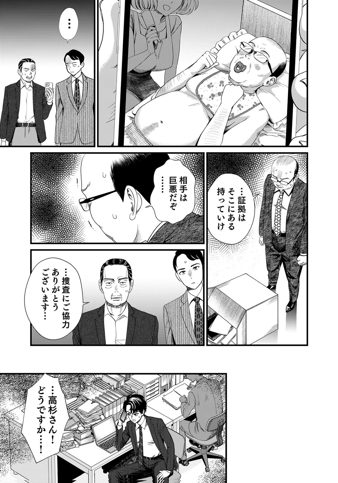 10-NEN GOSHI NO FUKUSHUU Chap 17 - Pic 33