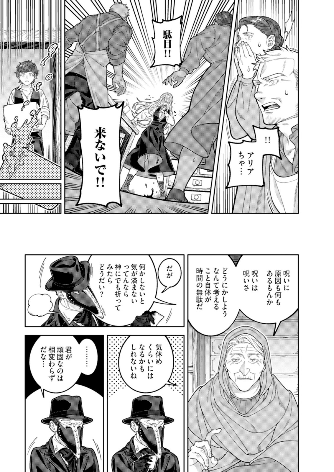 ARIA NO SHINRYOUROKU Chap 2 - Pic 31