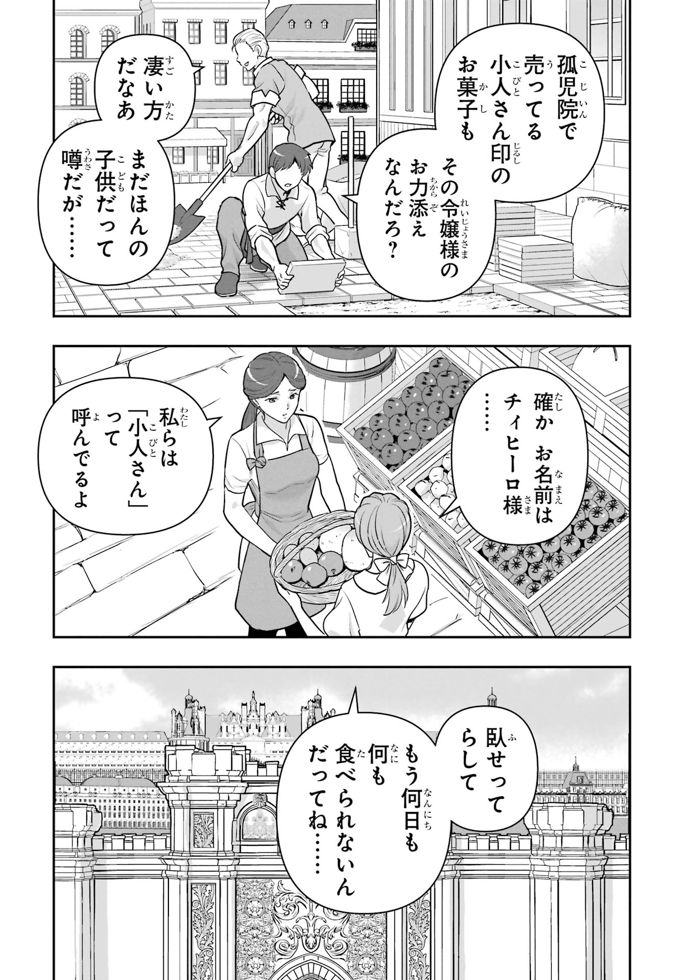 ANATA NO OSHIRO NO KOBITO-SAN: GOHAN KUDASAI, HATARAKIMASU Chap 8 - Pic 3