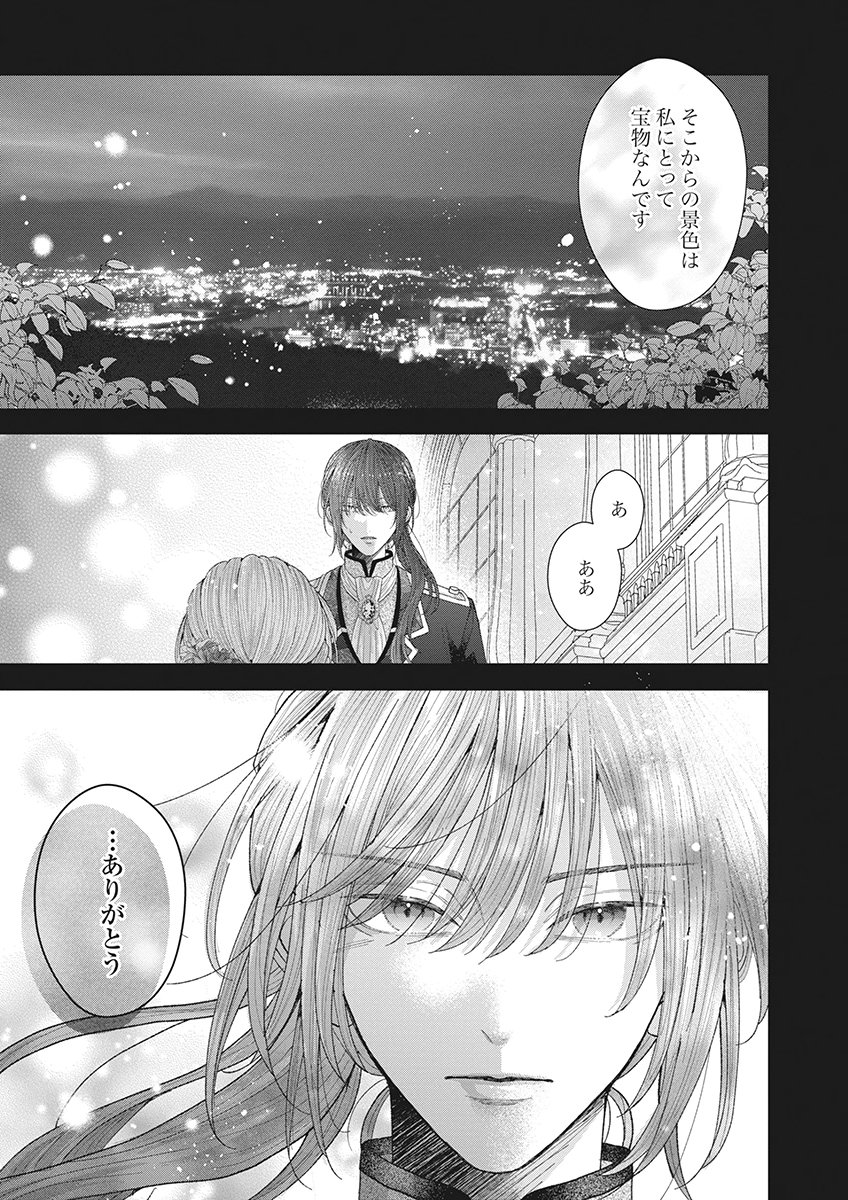 AISA RENAI TO WAKATTE ITE MO: SUTERARE OUJO WA KUROKISHI NO GEKIOMU TO AI NI TORAWARERU Chap 2 - Pic 33