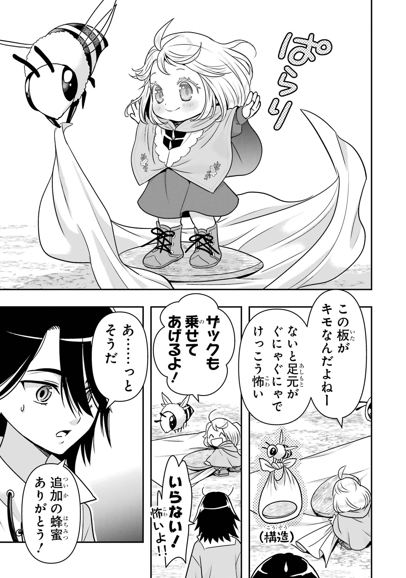 ANATA NO OSHIRO NO KOBITO-SAN: GOHAN KUDASAI, HATARAKIMASU Chap 11 - Pic 33