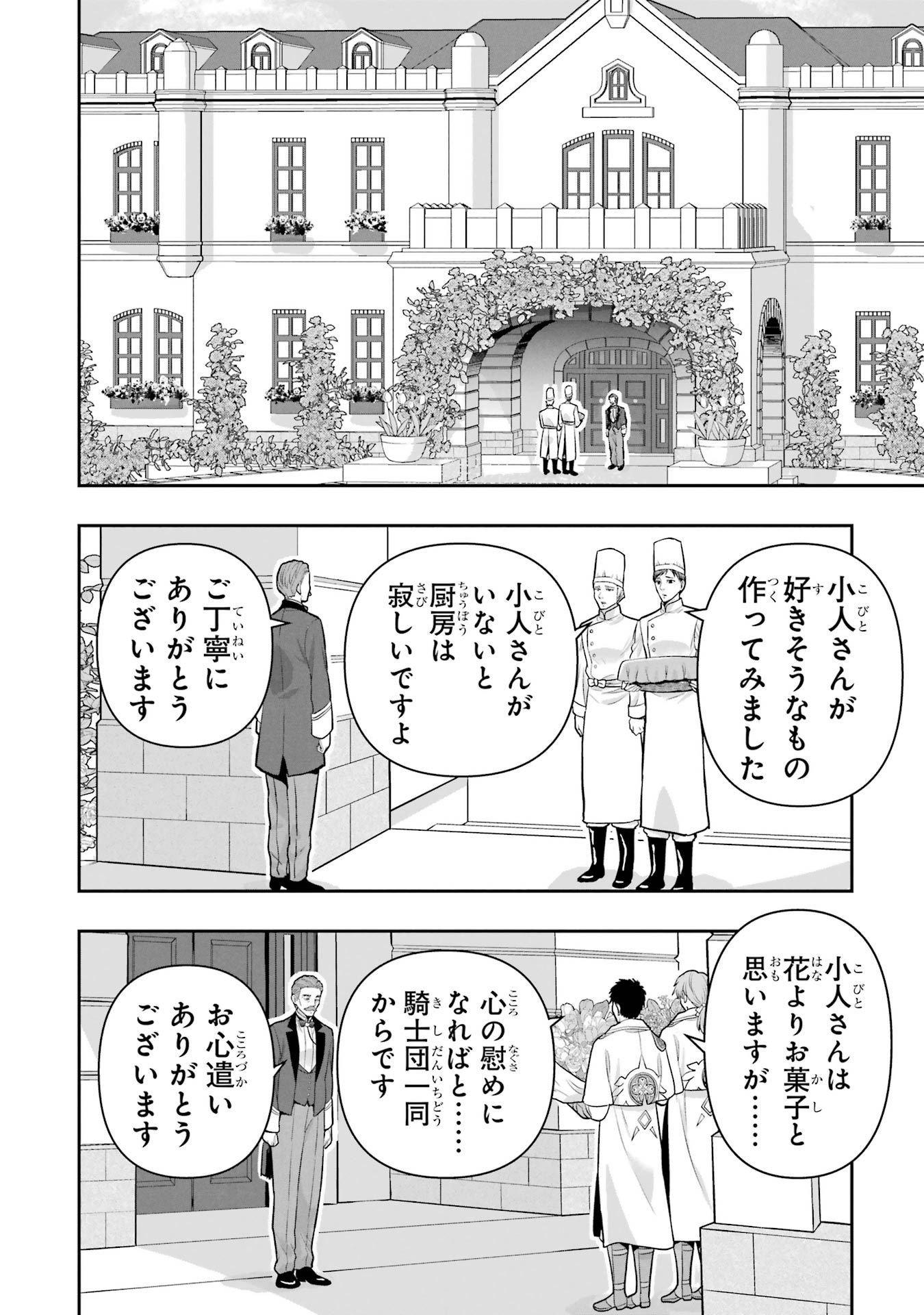 ANATA NO OSHIRO NO KOBITO-SAN: GOHAN KUDASAI, HATARAKIMASU Chap 8 - Pic 4