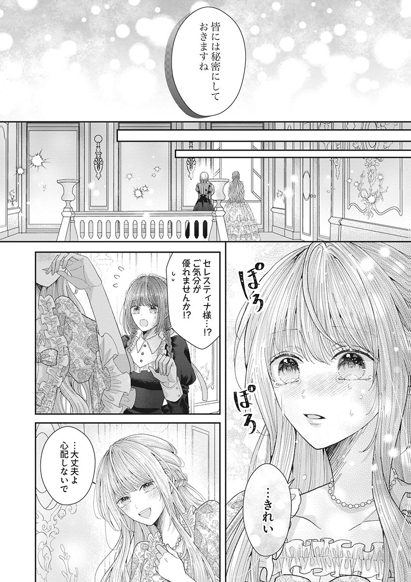 AISA RENAI TO WAKATTE ITE MO: SUTERARE OUJO WA KUROKISHI NO GEKIOMU TO AI NI TORAWARERU Chap 2 - Pic 34
