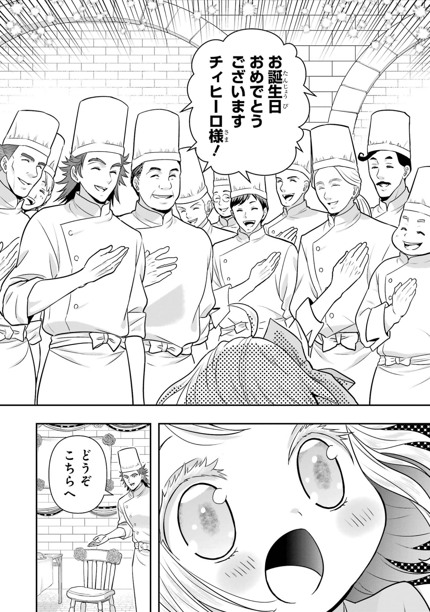 ANATA NO OSHIRO NO KOBITO-SAN: GOHAN KUDASAI, HATARAKIMASU Chap 15 - Pic 46