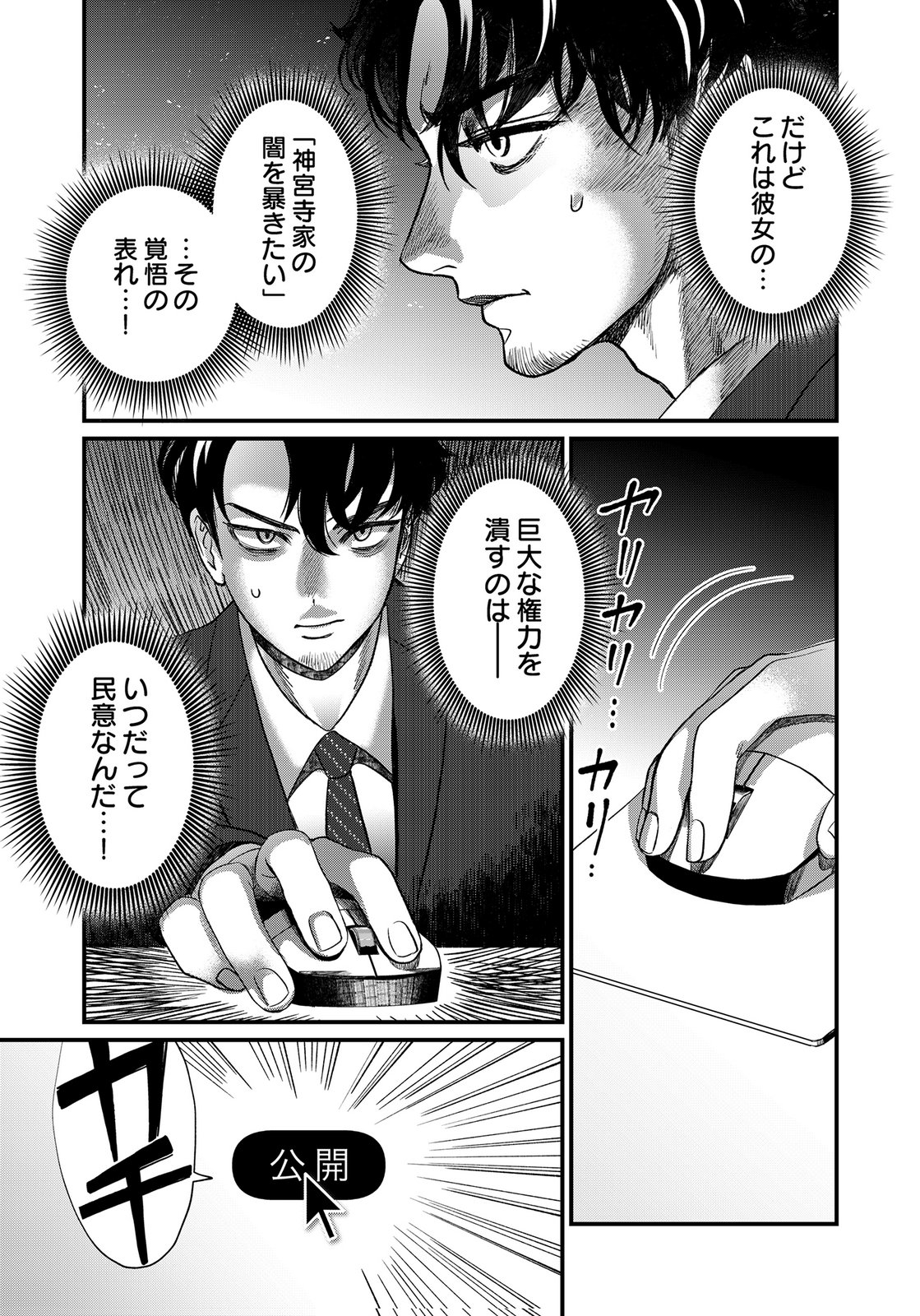 10-NEN GOSHI NO FUKUSHUU Chap 17 - Pic 35