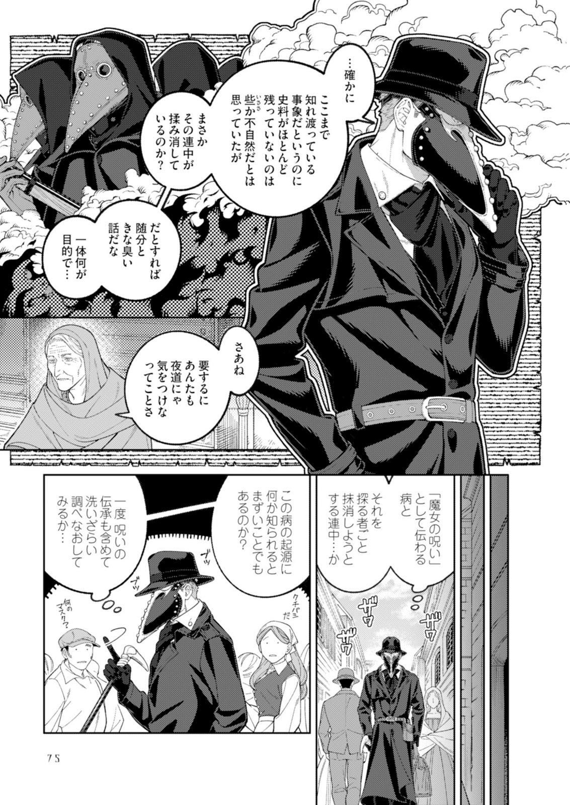 ARIA NO SHINRYOUROKU Chap 2 - Pic 33