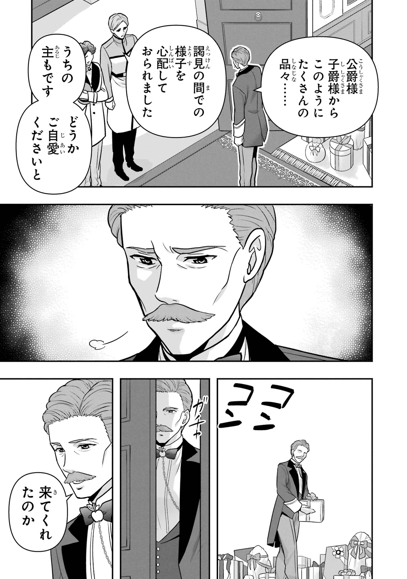 ANATA NO OSHIRO NO KOBITO-SAN: GOHAN KUDASAI, HATARAKIMASU Chap 8 - Pic 5