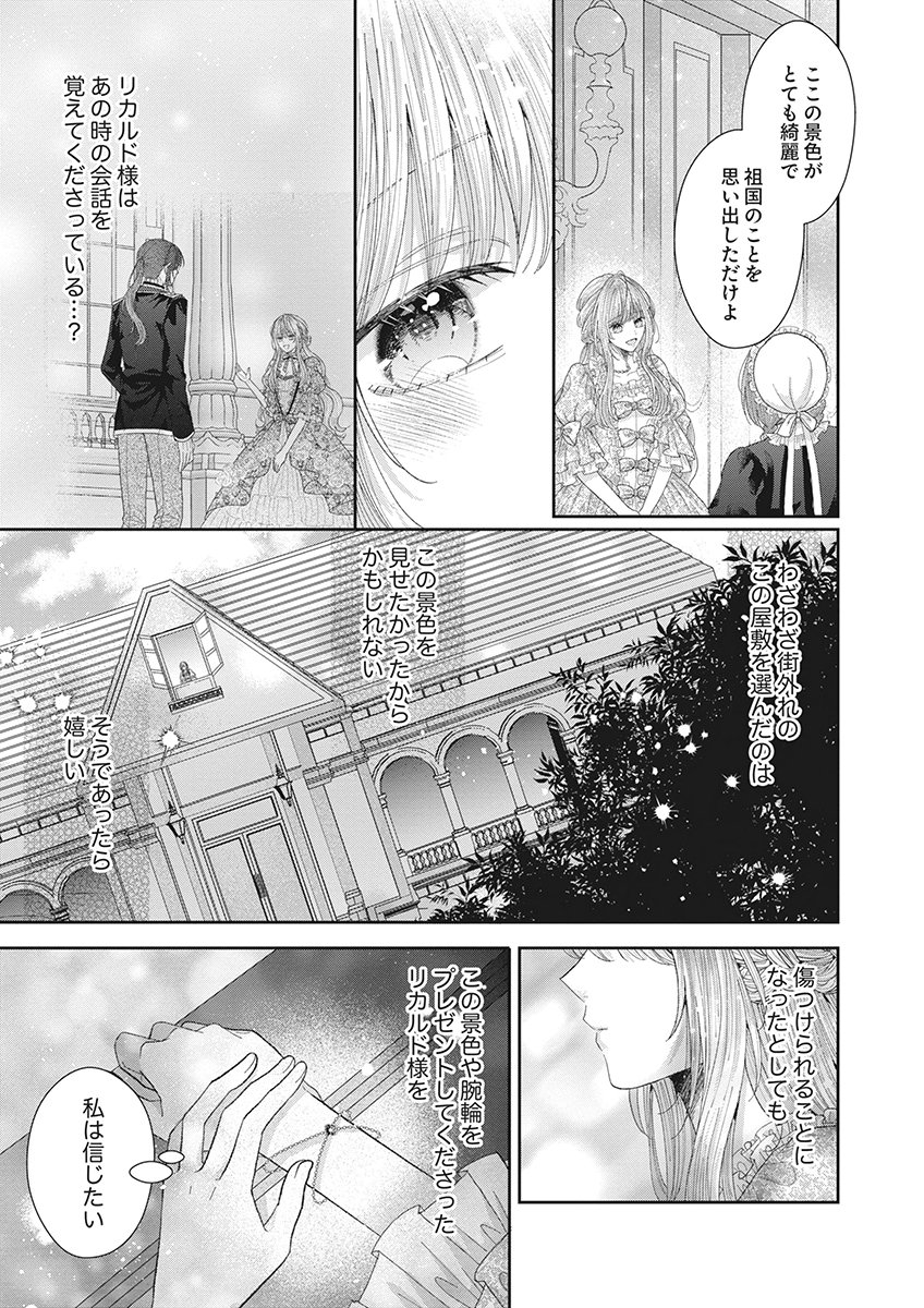 AISA RENAI TO WAKATTE ITE MO: SUTERARE OUJO WA KUROKISHI NO GEKIOMU TO AI NI TORAWARERU Chap 2 - Pic 35