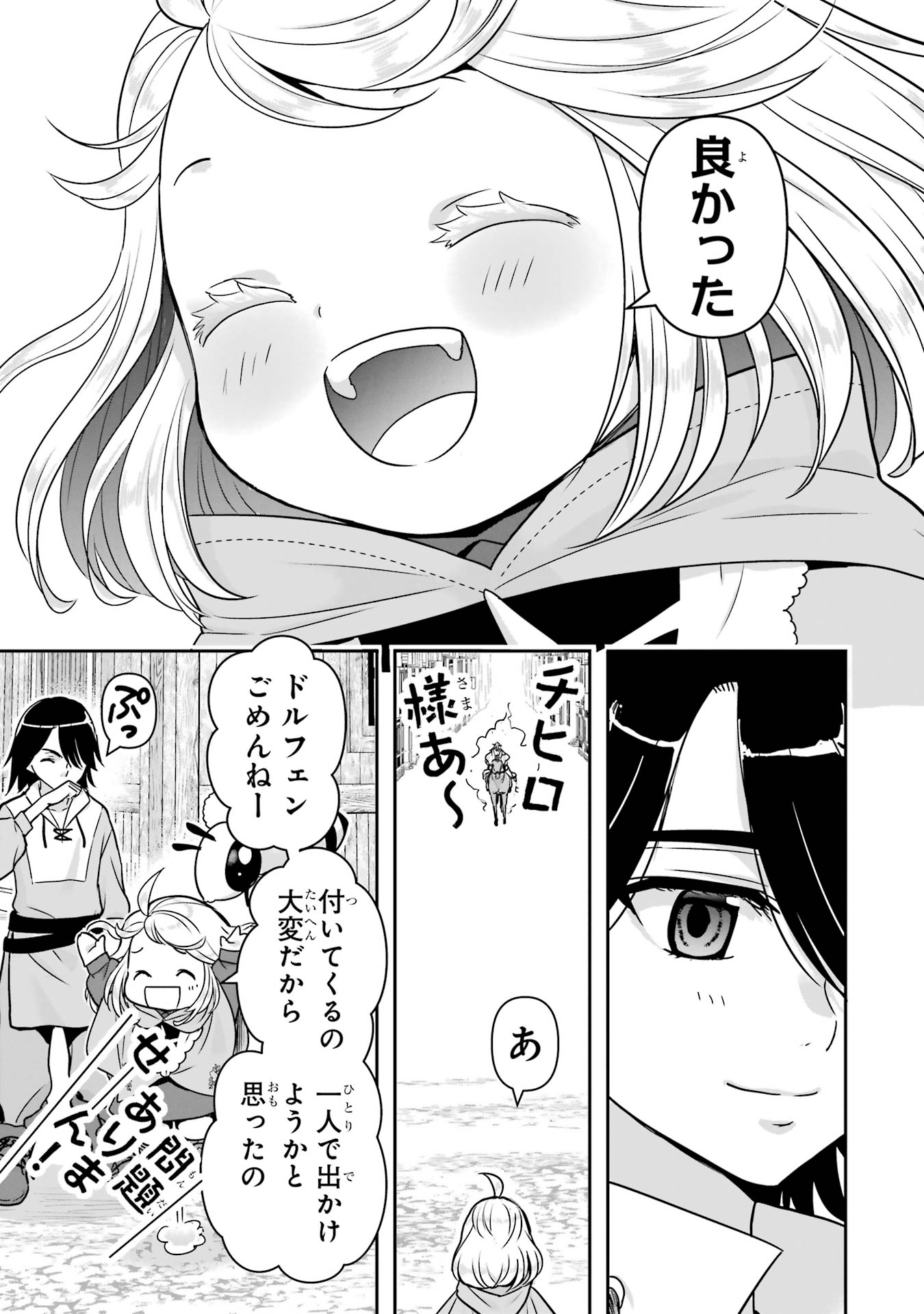 ANATA NO OSHIRO NO KOBITO-SAN: GOHAN KUDASAI, HATARAKIMASU Chap 11 - Pic 35