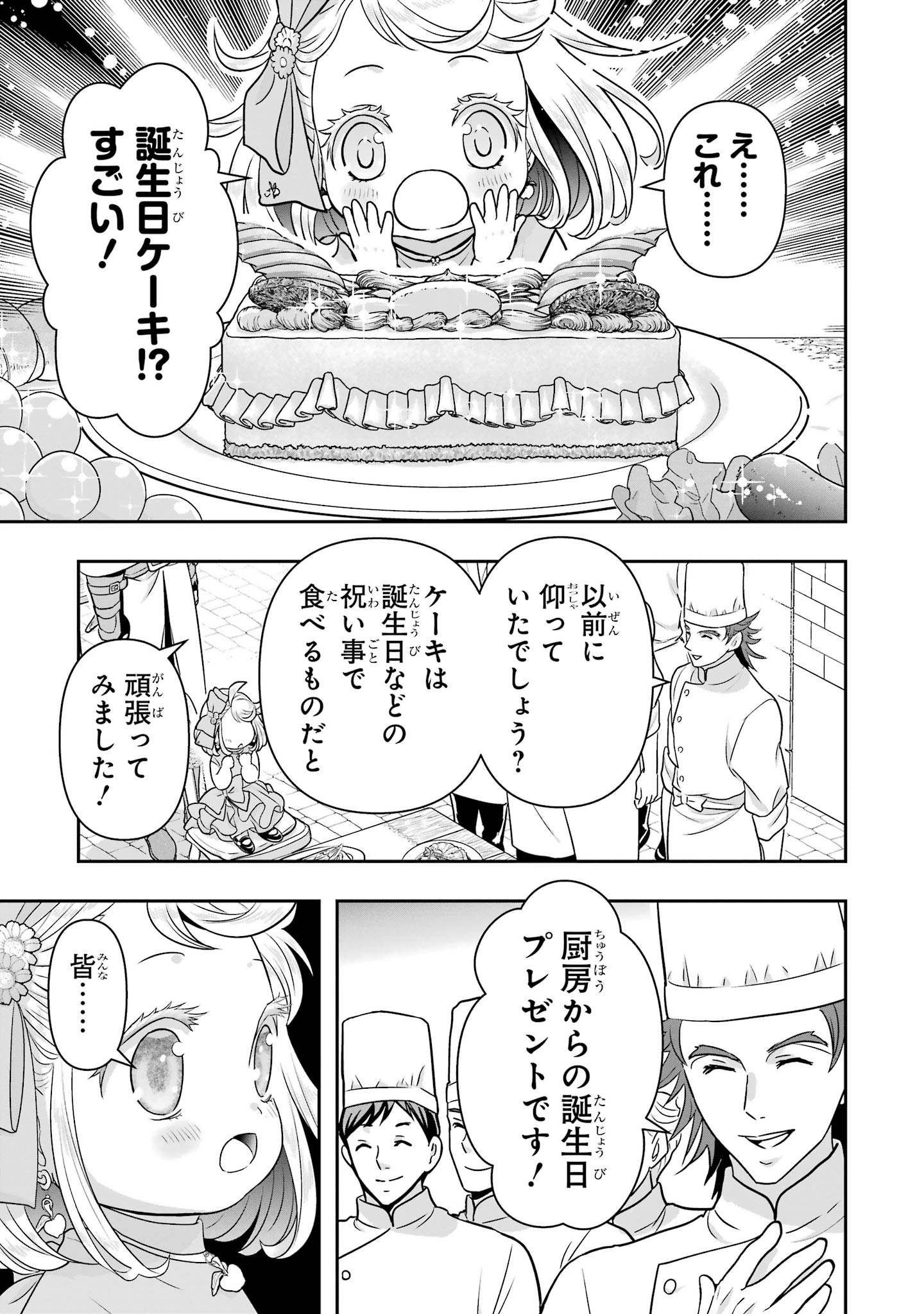 ANATA NO OSHIRO NO KOBITO-SAN: GOHAN KUDASAI, HATARAKIMASU Chap 15 - Pic 47