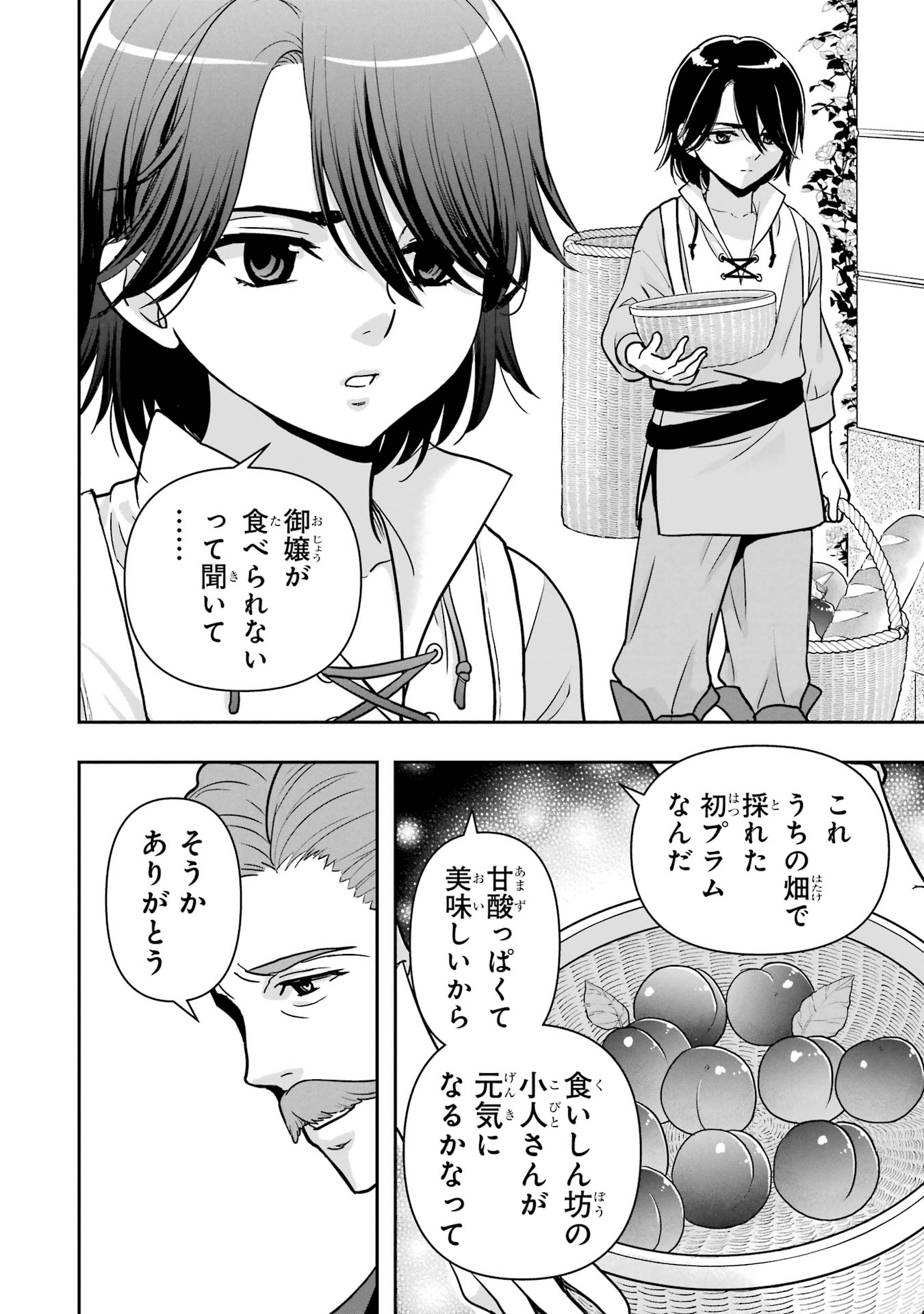 ANATA NO OSHIRO NO KOBITO-SAN: GOHAN KUDASAI, HATARAKIMASU Chap 8 - Pic 6