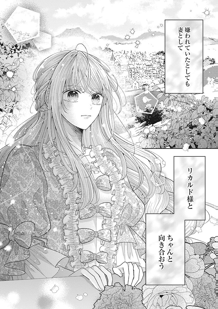 AISA RENAI TO WAKATTE ITE MO: SUTERARE OUJO WA KUROKISHI NO GEKIOMU TO AI NI TORAWARERU Chap 2 - Pic 36