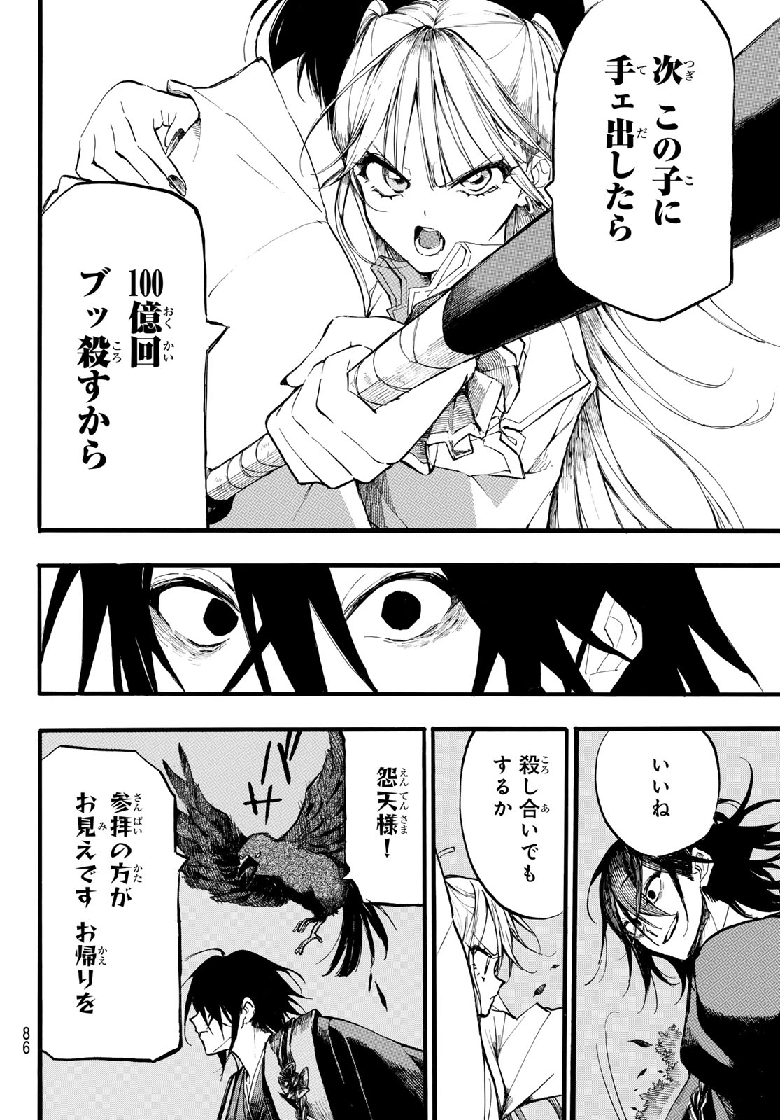ONRYO BIYORI Chap 4 - Pic 14