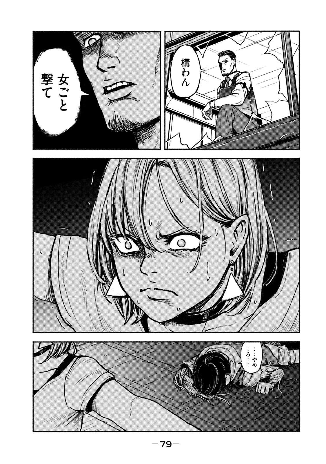 ADOU - RAW Chap 2 - Pic 25