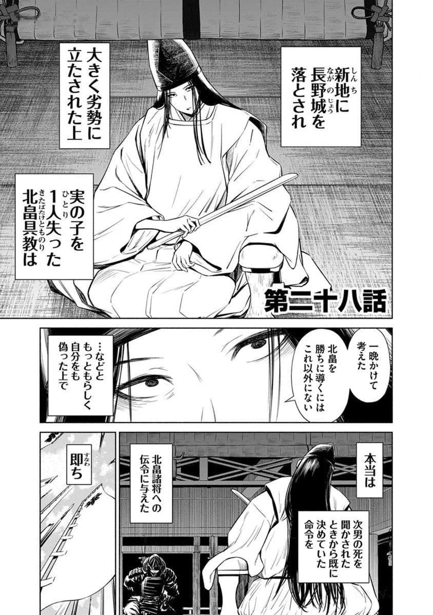 INCHIKI NO CHIKARA DE, SENGOKU NO YO WO KAKENUKERU Chap 28 - Pic 1