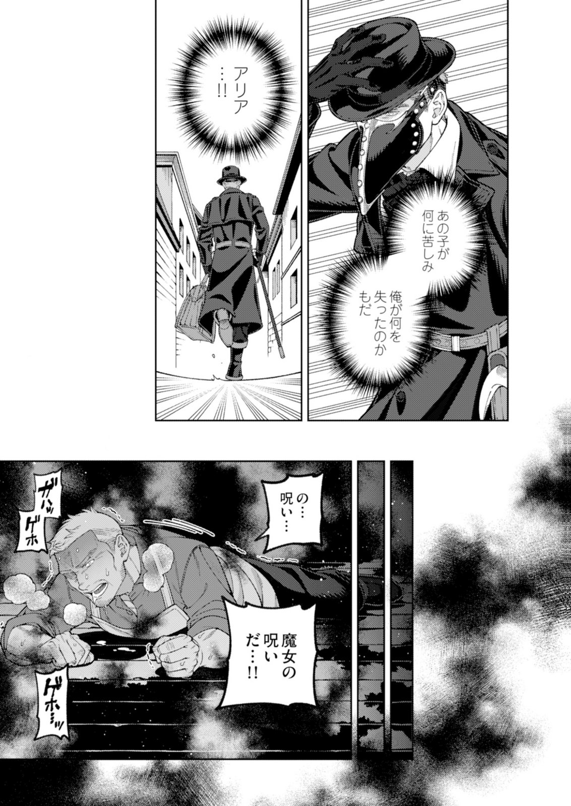 ARIA NO SHINRYOUROKU Chap 2 - Pic 35