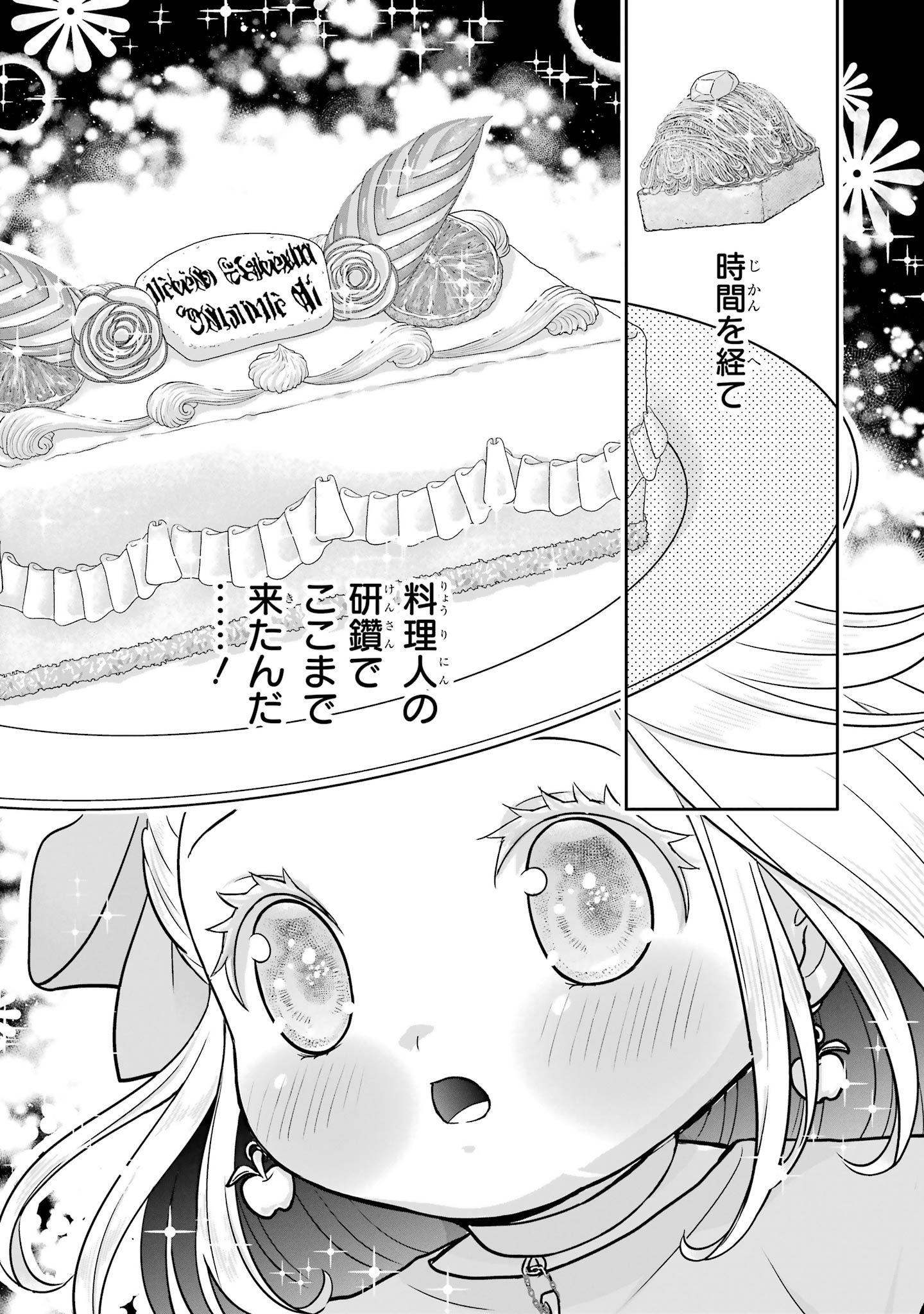 ANATA NO OSHIRO NO KOBITO-SAN: GOHAN KUDASAI, HATARAKIMASU Chap 15 - Pic 49