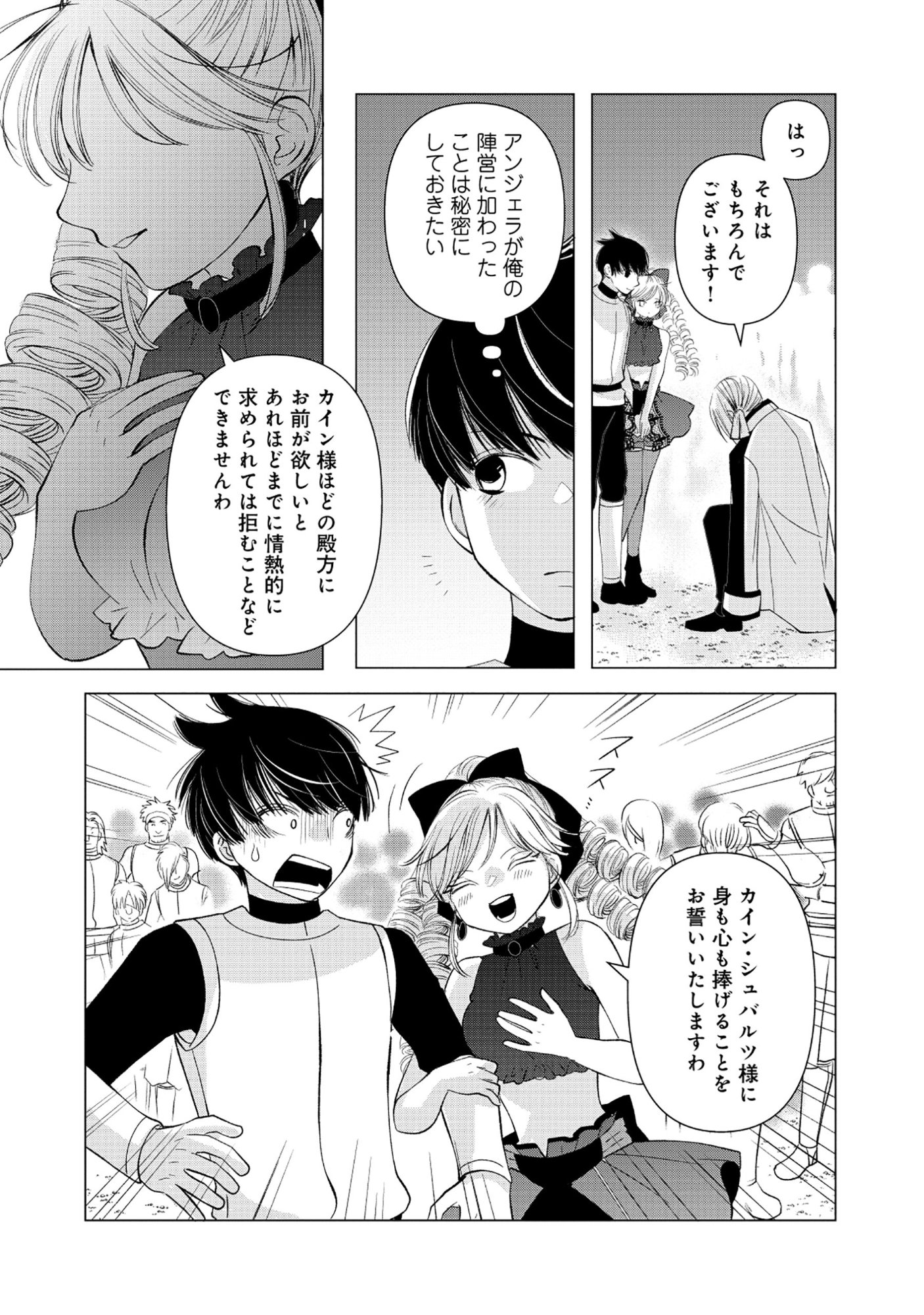 YUSHA NO ATEUMA DE SHIKA NAI AKUYAKU KIZOKU NI TENSEI SHITA ORE YUSHA DE HA OSHI HEROINE WO FUKO NI SHIKA DEKINAINODE, ORE GA KANOJO WO SHIAWASE NI SURU TAME NI GAME CHISHIKI TO KAJONA DORYOKU DE SCENARIO WO BUKKOWASHIMASU Chap 20.2 - Pic 7