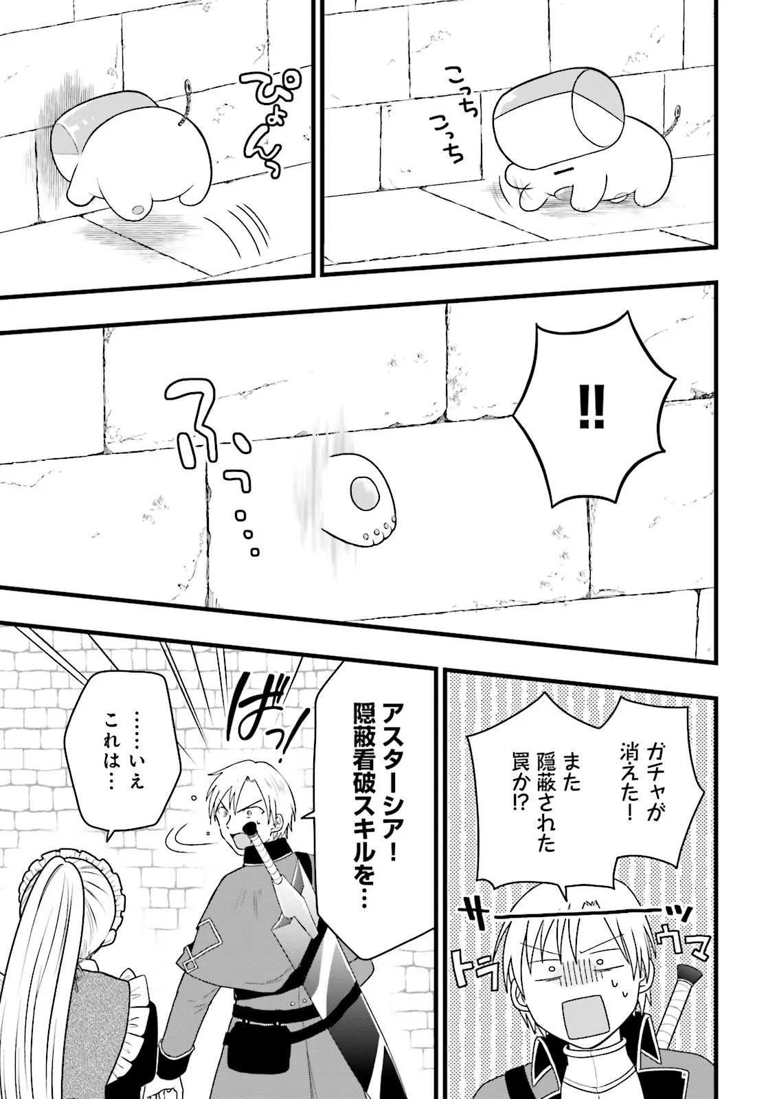 ORE DAKE LV UP SURU SUKIRUGACHA DE, MATTARI DUNGEON TANSAKUSHA SEIKATSU MO YOYUUDESU Chap 9.1 - Pic 7