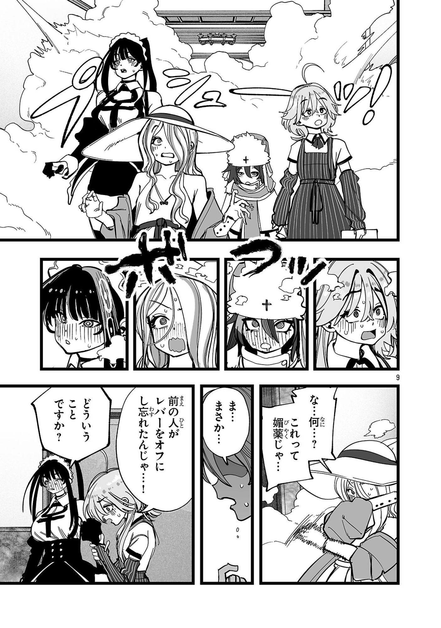 TSUIHOU SOURYO NO KENJA TIME Chap 22.1 - Pic 7