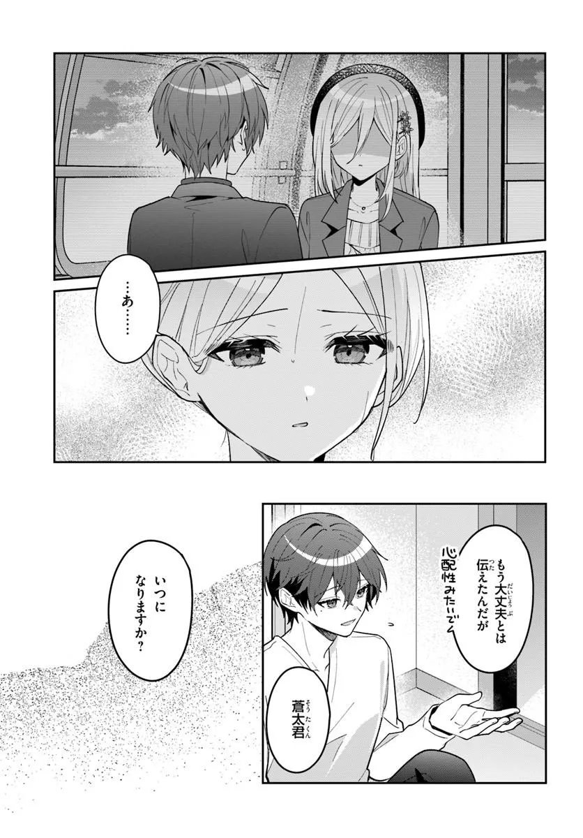 TAKOU NO HIKI WO TASUKETARA, OTOMODACHI KARA HAJIMERU KOTO NI NARIMASHITA Chap 22.2 - Pic 7