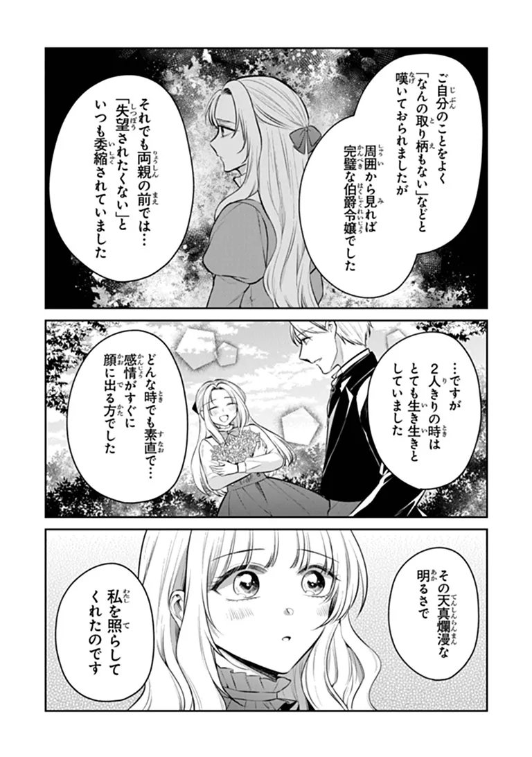 GIMAI GA SEIJO DAKARA TO KONYAKU HAKISAREMASHITA GA, WATASHI WA YOUSEI NO ITOSHIGO DESU Chap 37.1 - Pic 7