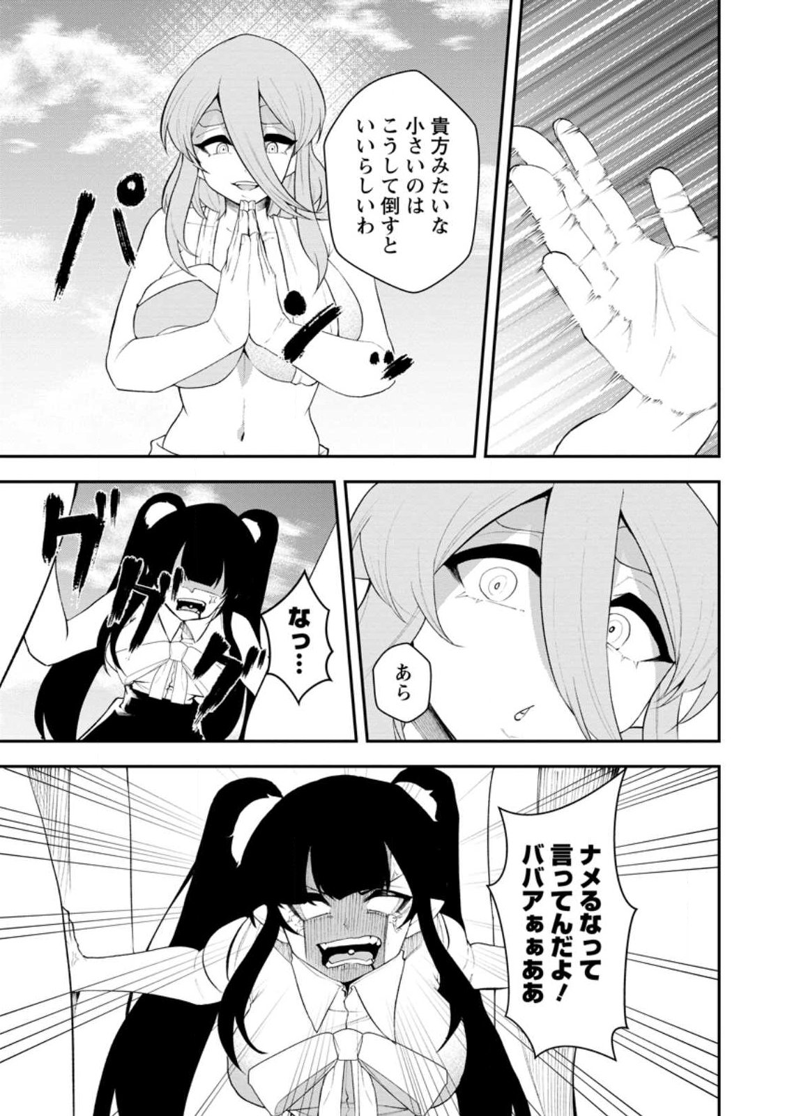 SUCCUBUS TAMER'S NO ISEKAI MUSOU ~ GENJUTSU TACHI NO CHI WO HIKU SAIKYOU NO SAKYUBASU TO HAZIMERU MAZOKU RYOU KAITAKU ~ RAW Chap 36.2 - Pic 7