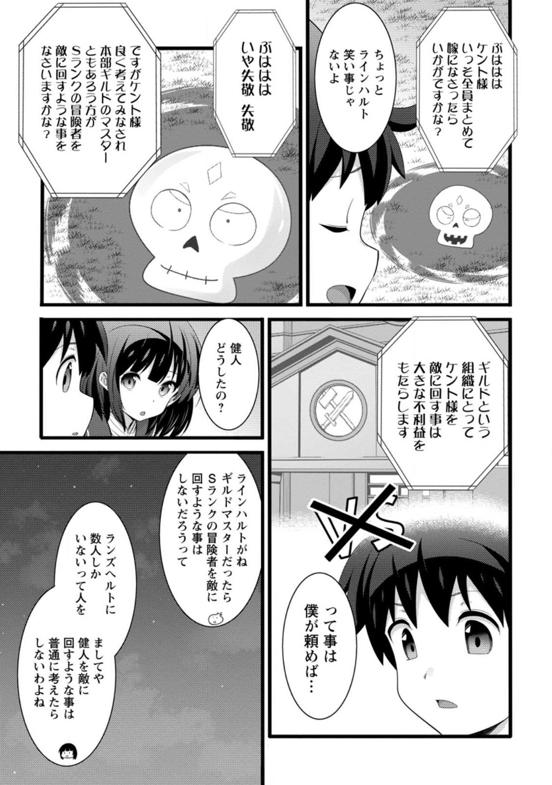 HAZURE HANTEI KARA HAJIMATTA CHEAT MAJUTSUSHI SEIKATSU (MANGA) - RAW Chap 62.2 - Pic 7