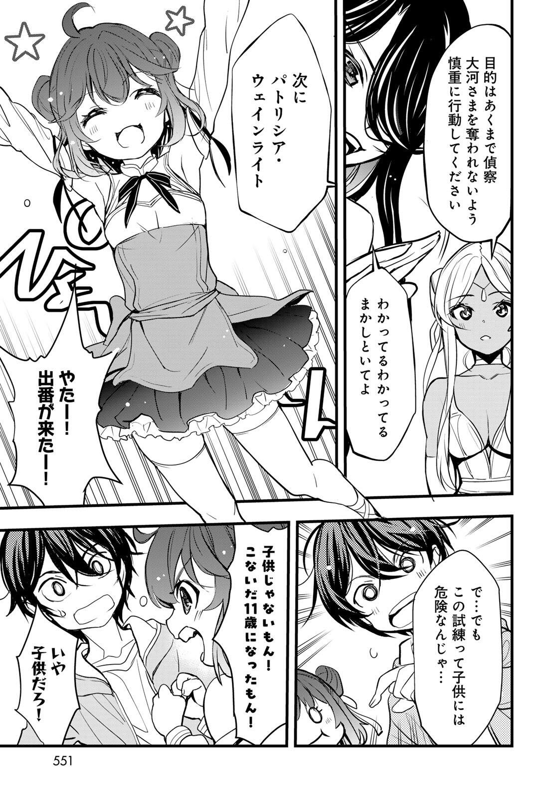 ISEKAI ROIYARU ROWAIARU ~18NIN NO HANAYOME KOUHO~ Chap 14.1 - Pic 7