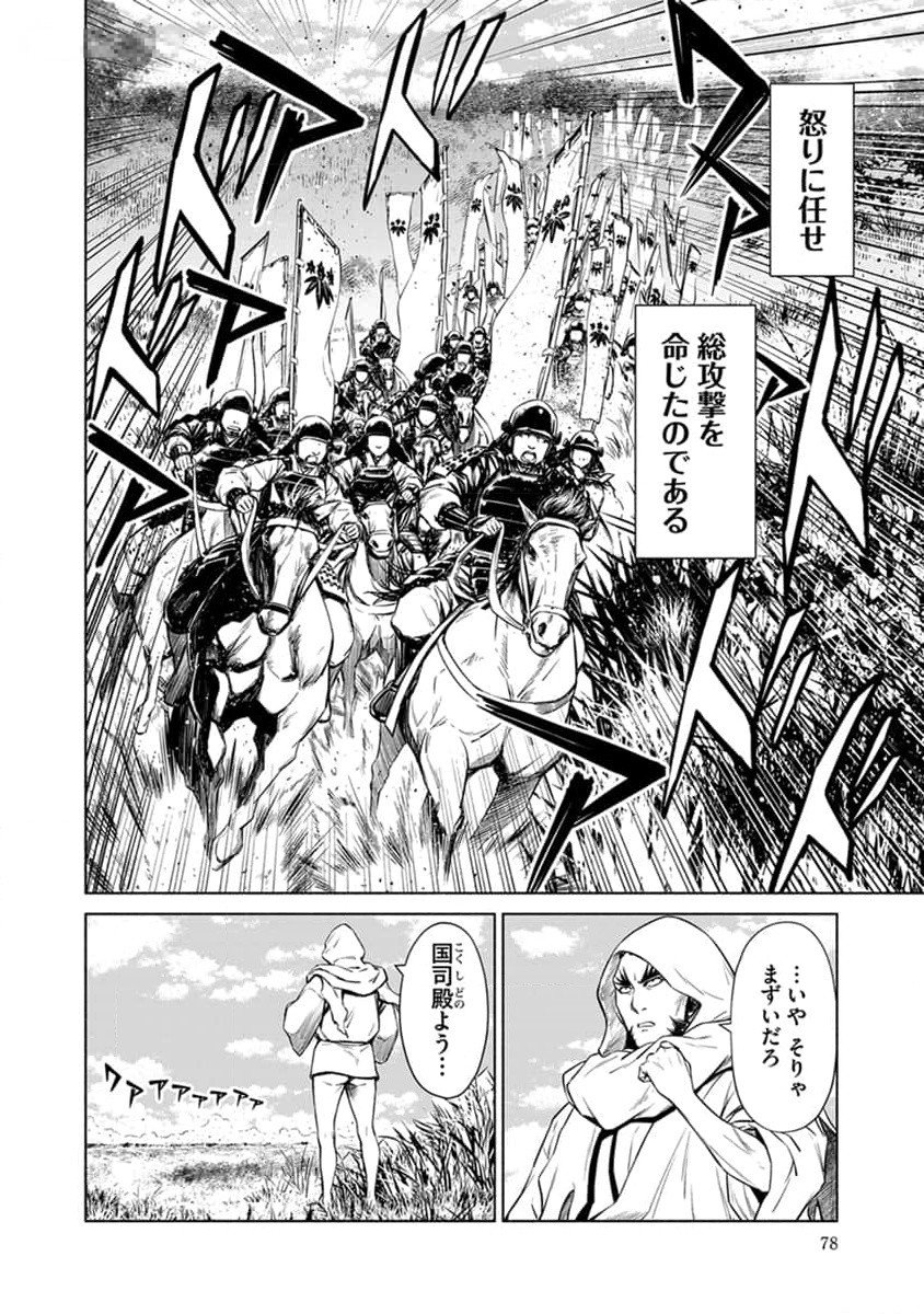 INCHIKI NO CHIKARA DE, SENGOKU NO YO WO KAKENUKERU Chap 28 - Pic 2