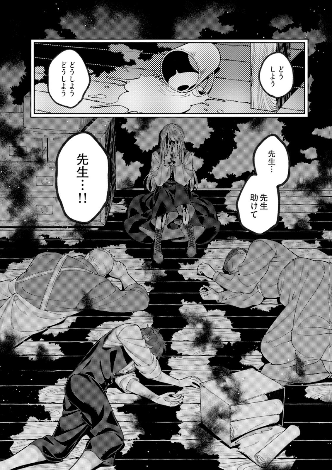 ARIA NO SHINRYOUROKU Chap 2 - Pic 36