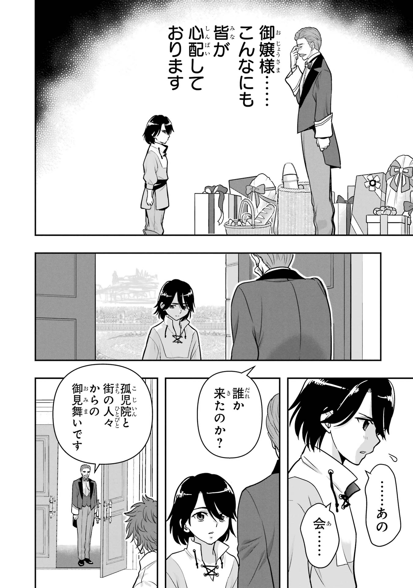 ANATA NO OSHIRO NO KOBITO-SAN: GOHAN KUDASAI, HATARAKIMASU Chap 8 - Pic 8