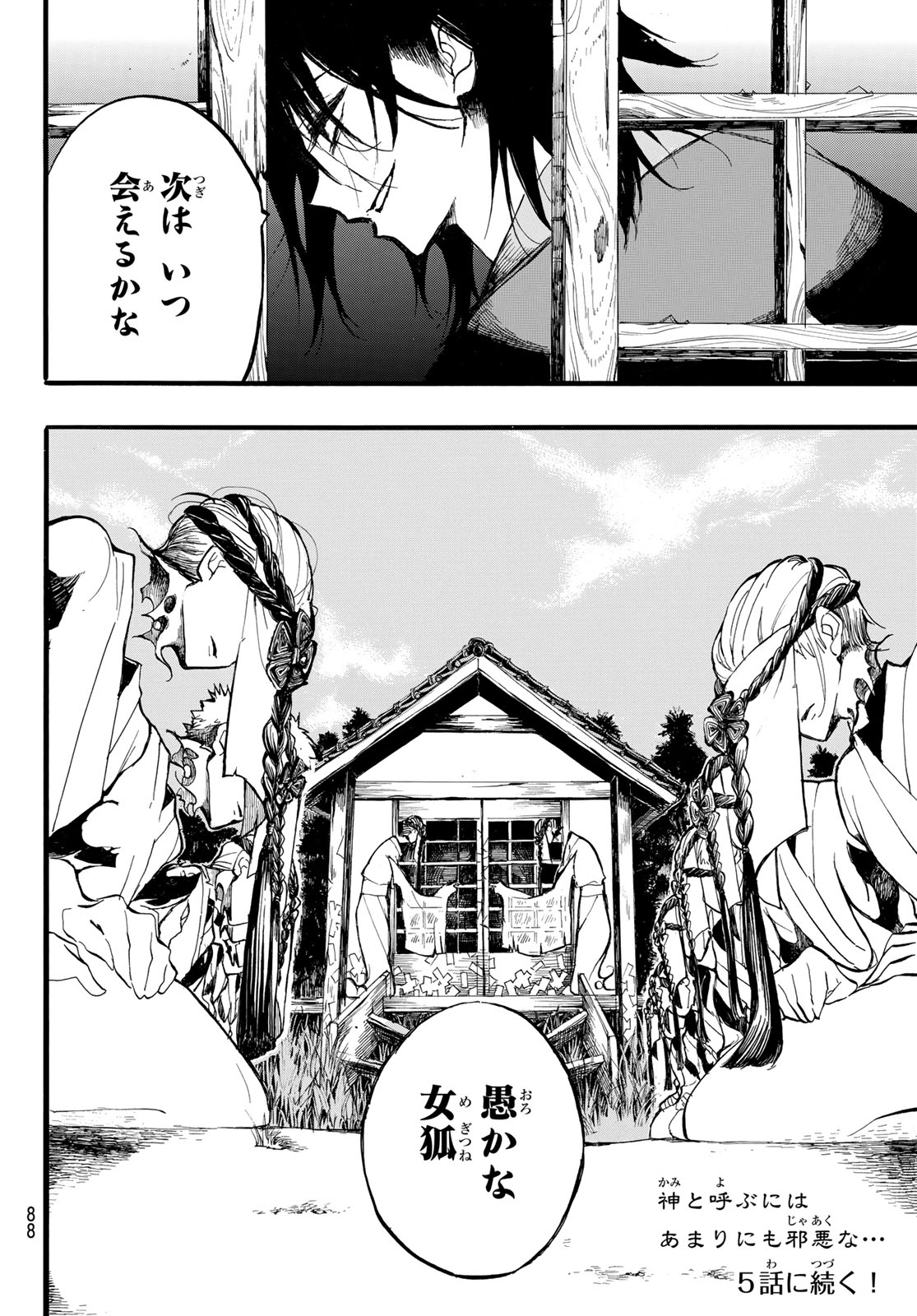 ONRYO BIYORI Chap 4 - Pic 16