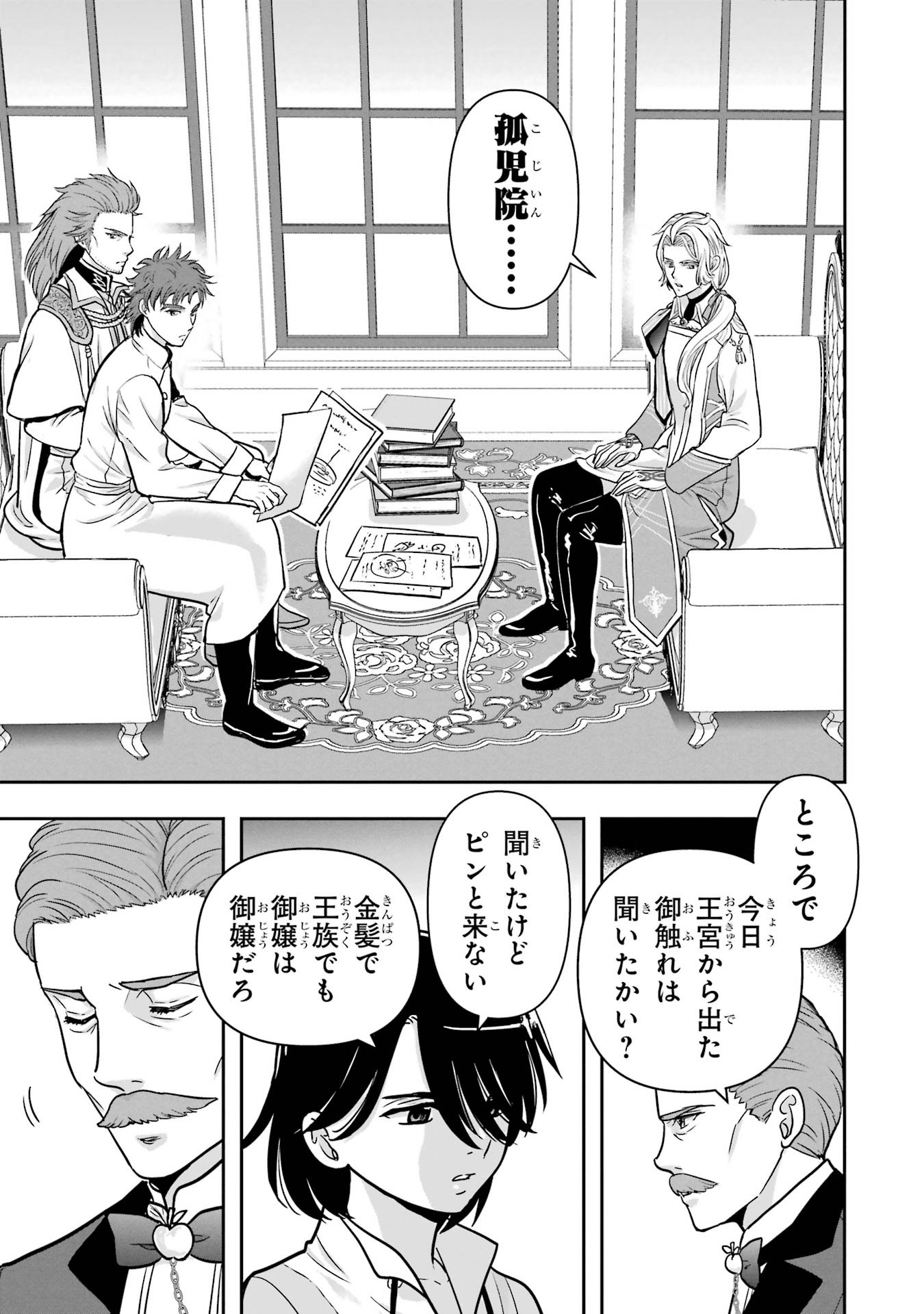 ANATA NO OSHIRO NO KOBITO-SAN: GOHAN KUDASAI, HATARAKIMASU Chap 8 - Pic 9
