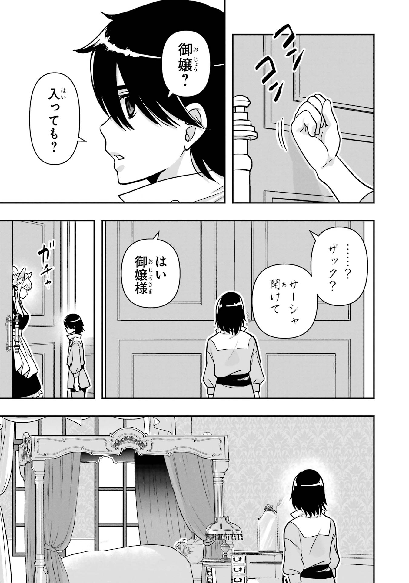 ANATA NO OSHIRO NO KOBITO-SAN: GOHAN KUDASAI, HATARAKIMASU Chap 8 - Pic 11