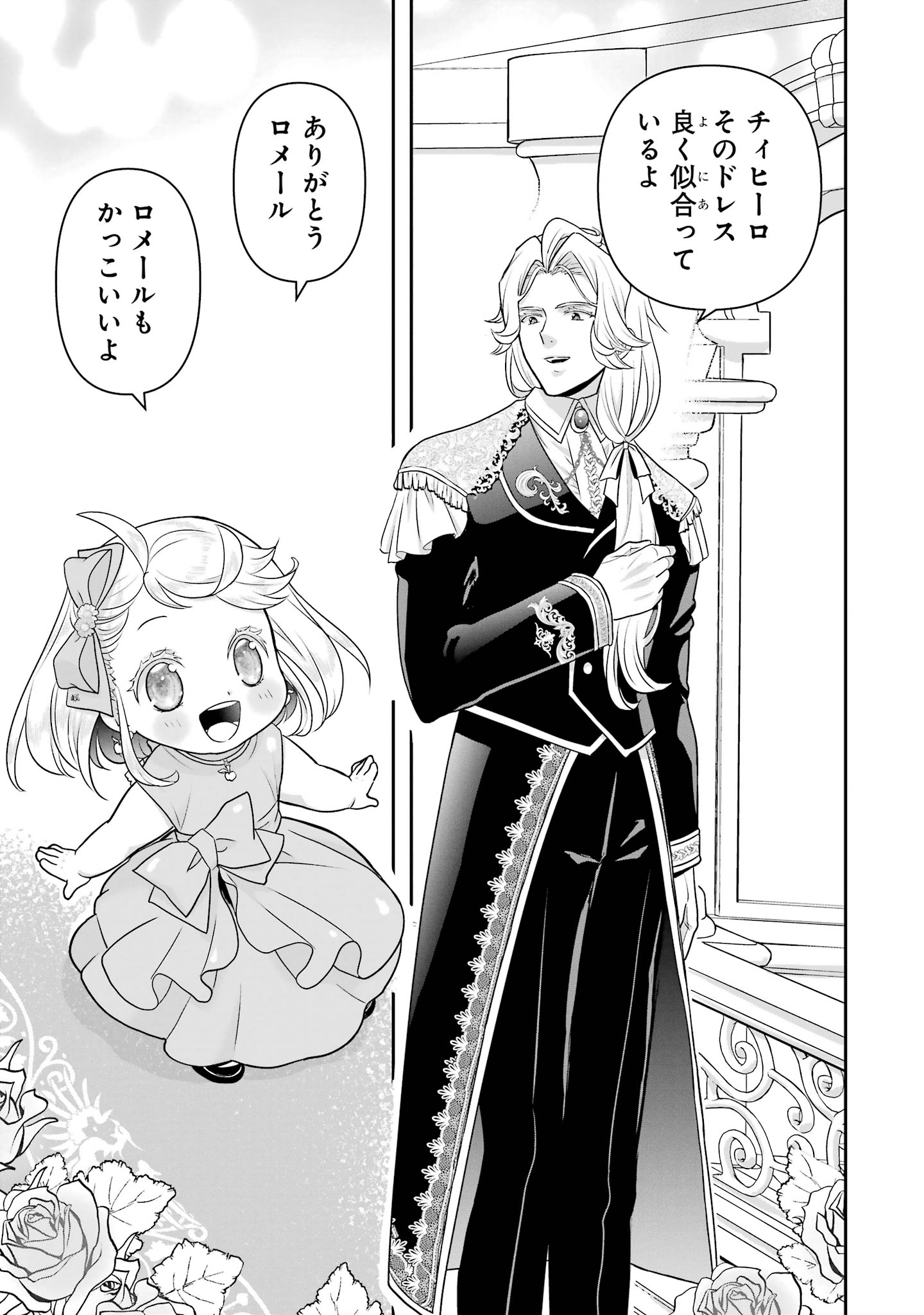 ANATA NO OSHIRO NO KOBITO-SAN: GOHAN KUDASAI, HATARAKIMASU Chap 15 - Pic 53